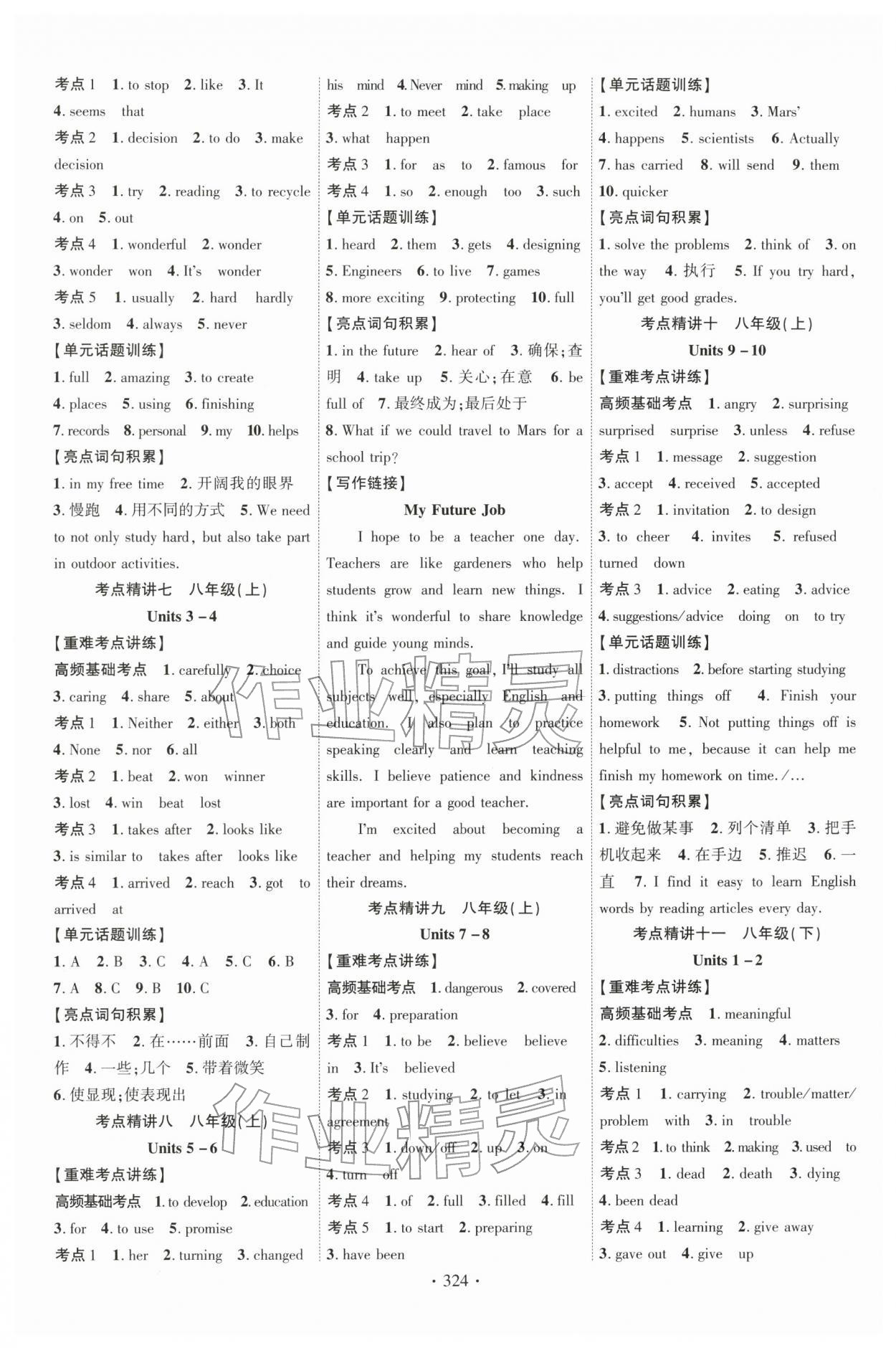 2026年智联中考英语贵州专版&nbsp;第2页