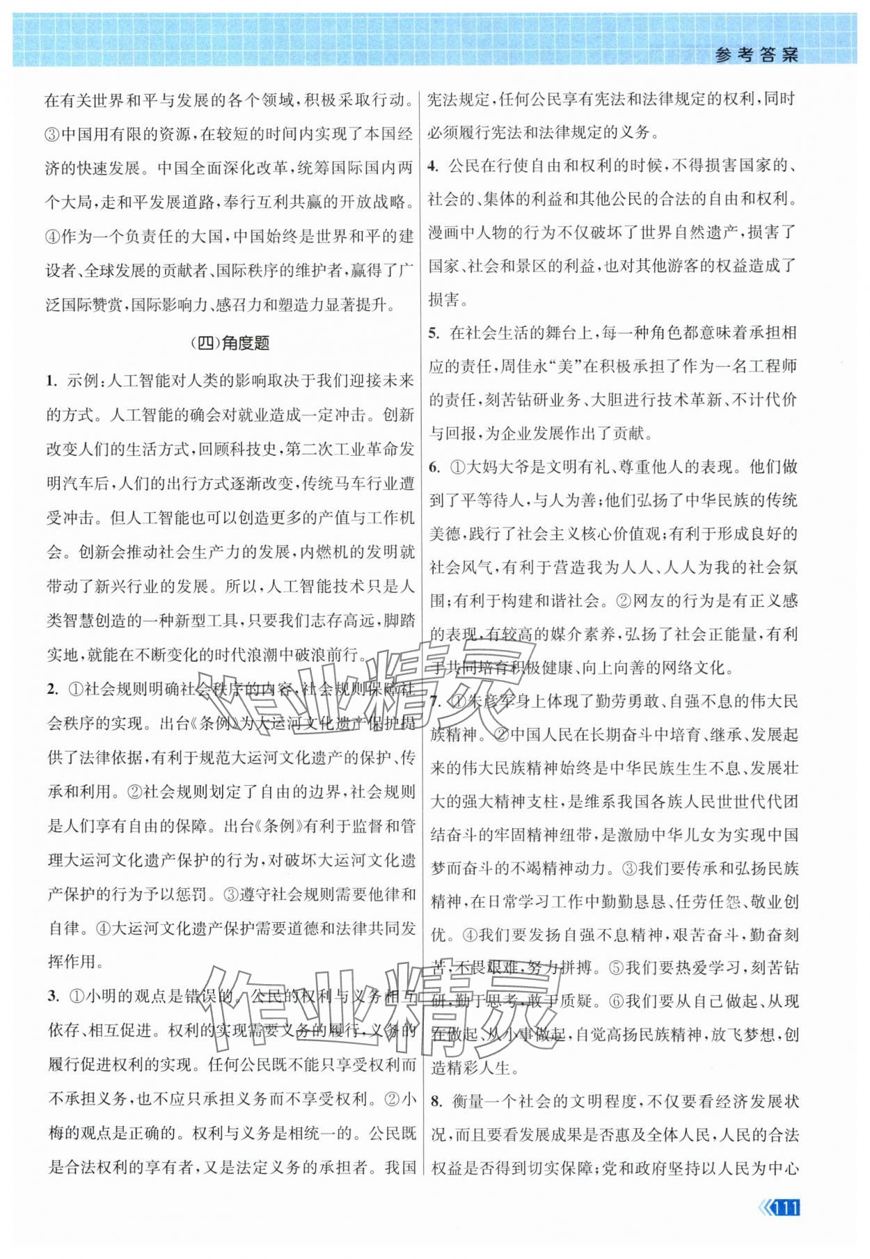 2024年课时提优计划作业本九年级中考总复习道德与法治 第3页