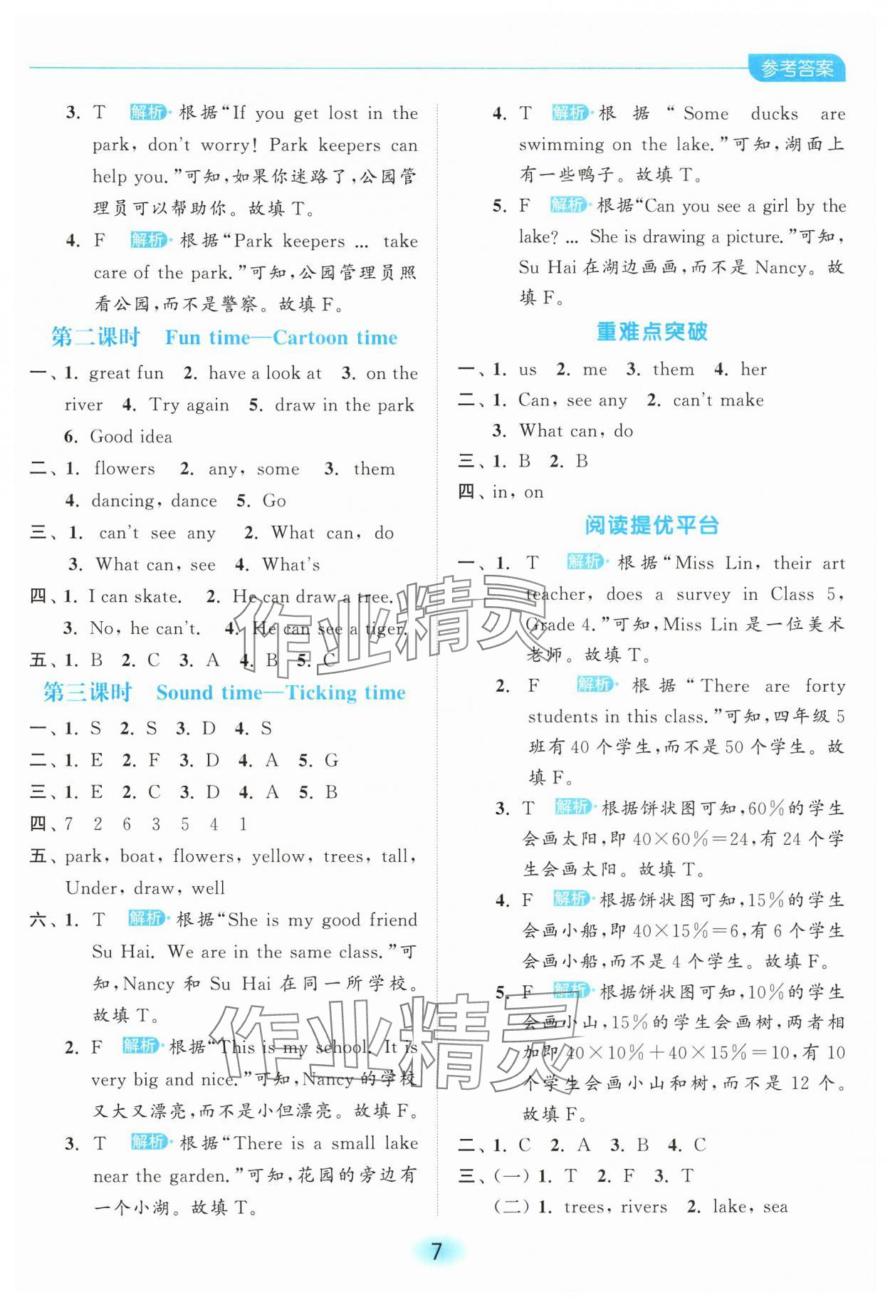 2025年亮點(diǎn)給力全優(yōu)練霸四年級英語下冊譯林版 第7頁