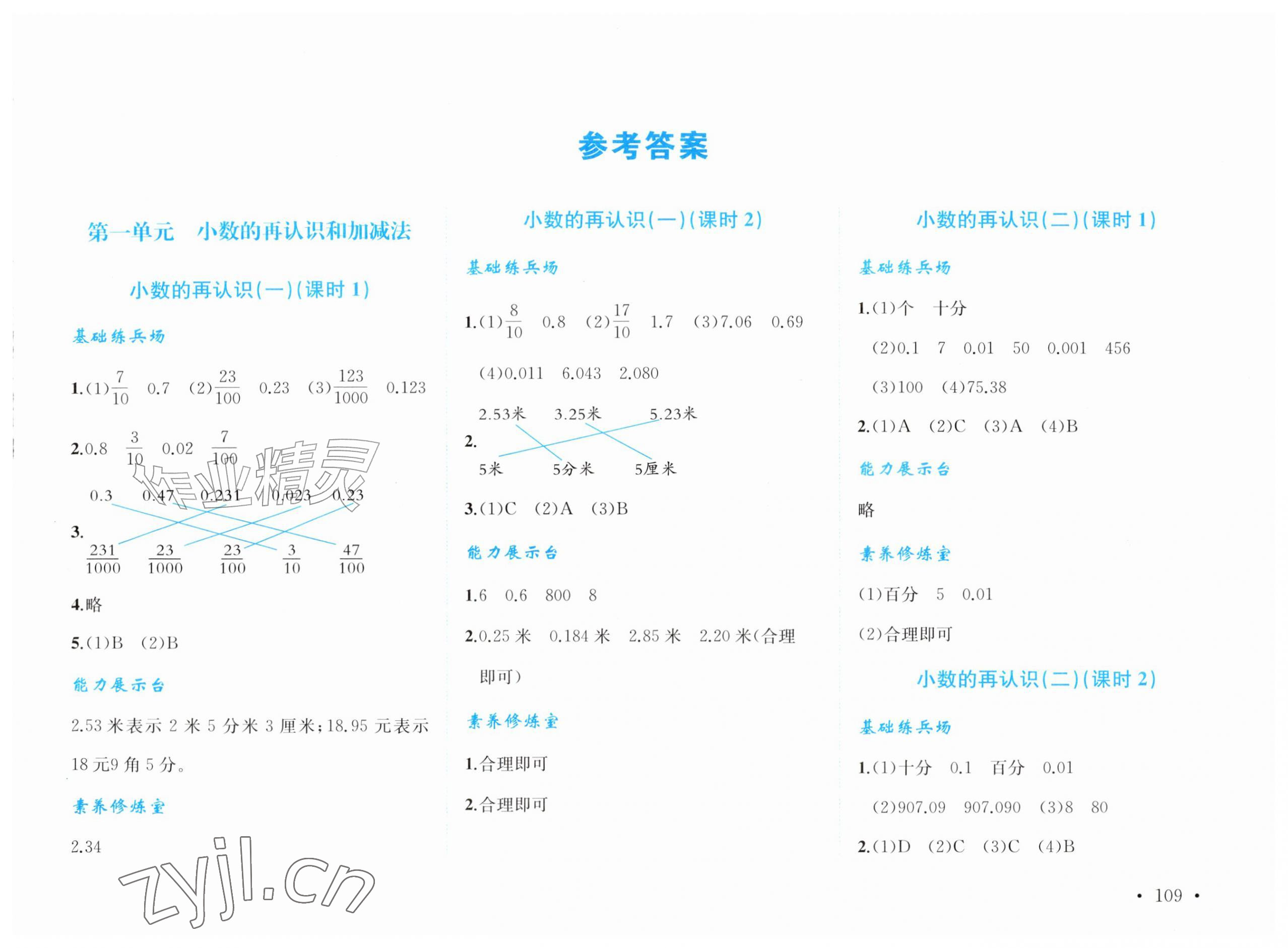 2026年同步学练测五年级数学上册北师大版&nbsp;第1页