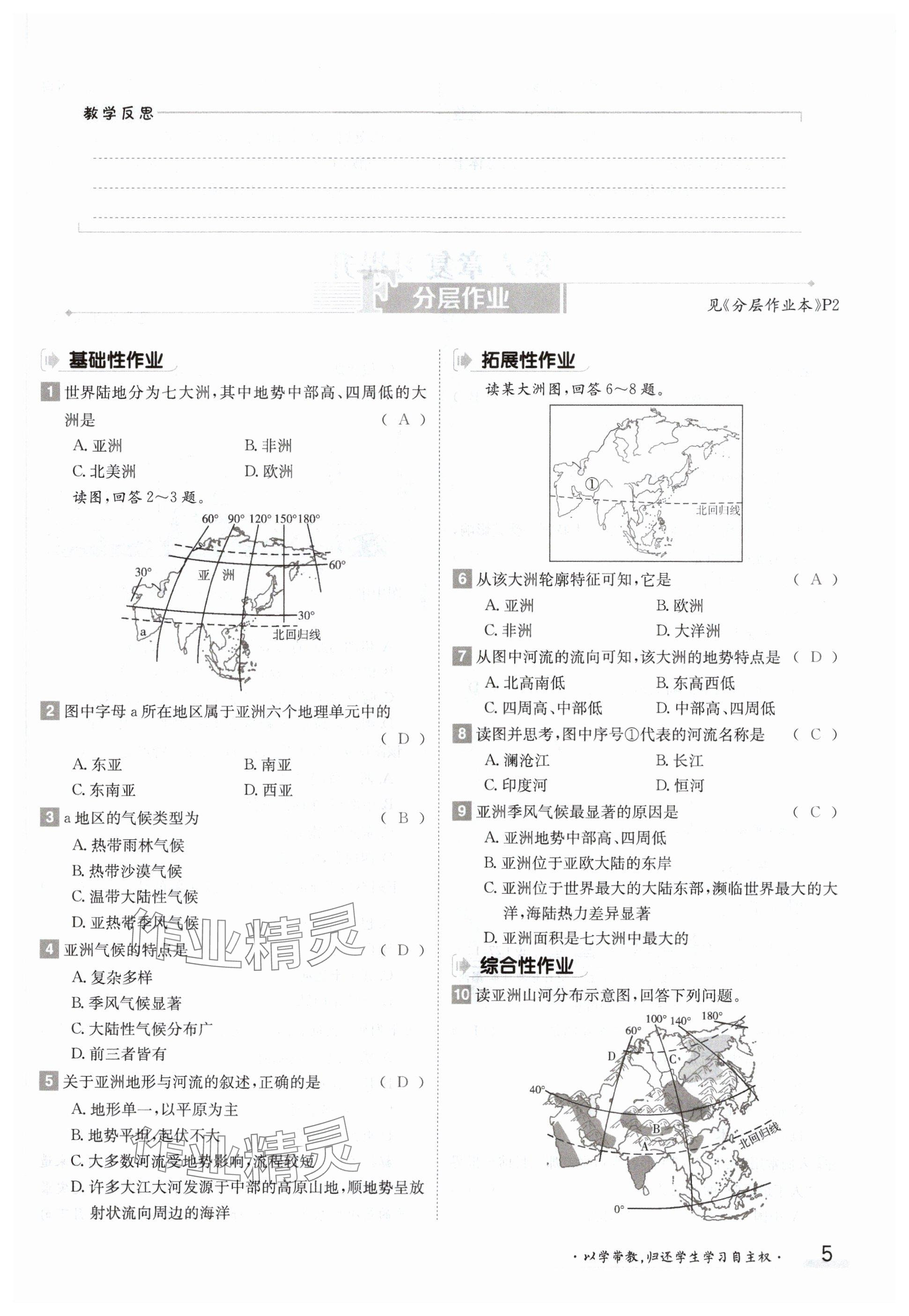 2024年金太陽(yáng)導(dǎo)學(xué)案七年級(jí)地理下冊(cè)商務(wù)星球版 參考答案第5頁(yè)