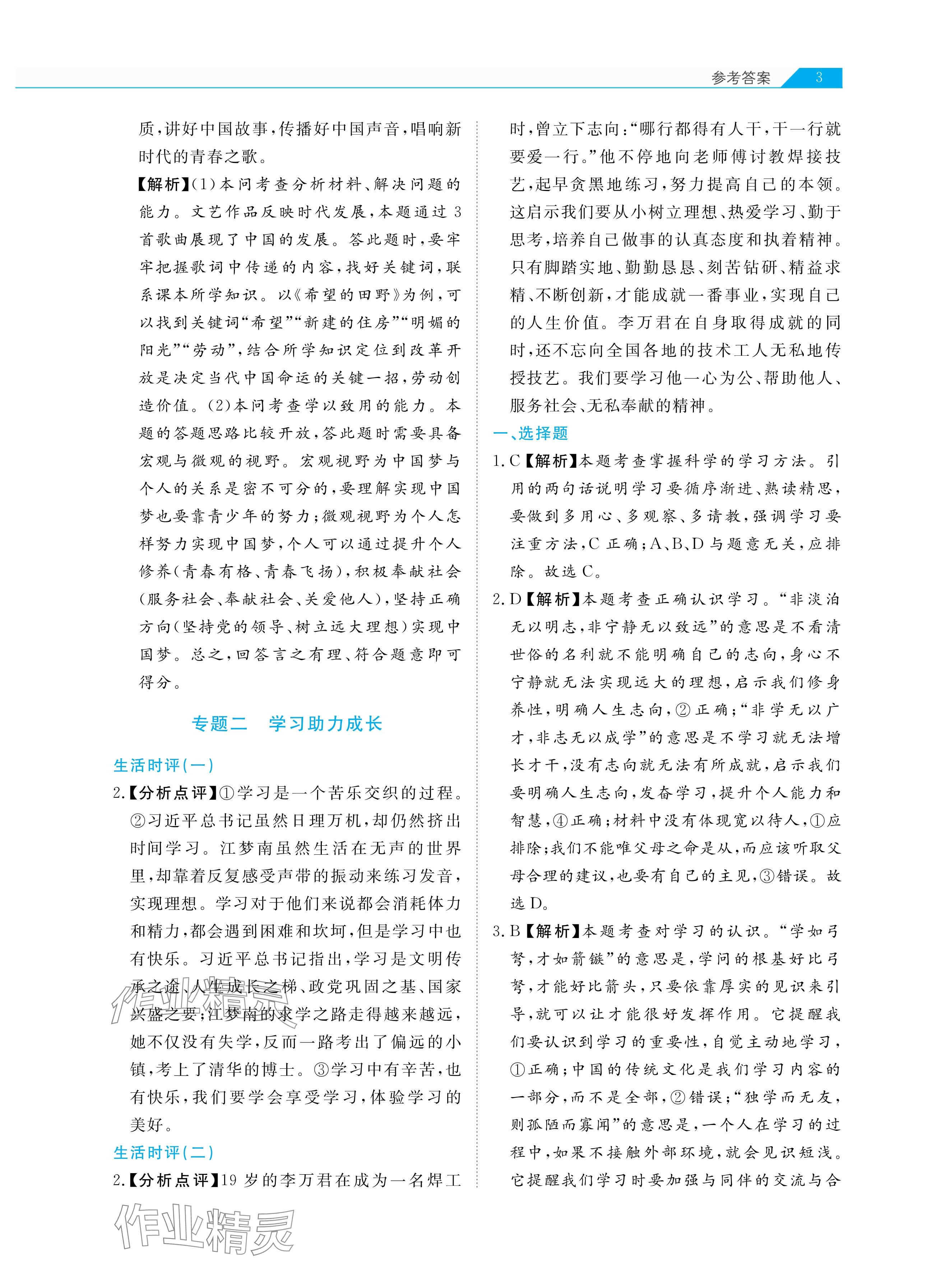 2025年知识图谱道德与法治&nbsp;参考答案第3页