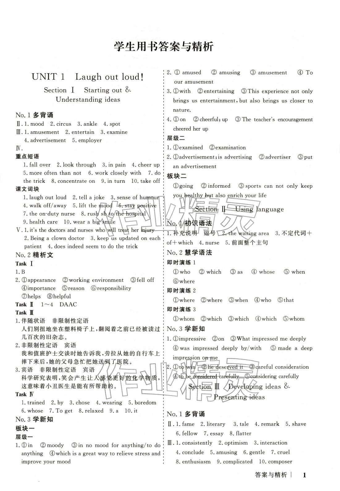 2025年高考领航高中同步核心辅导与测评高中英语选择性必修第一册外研版 第1页