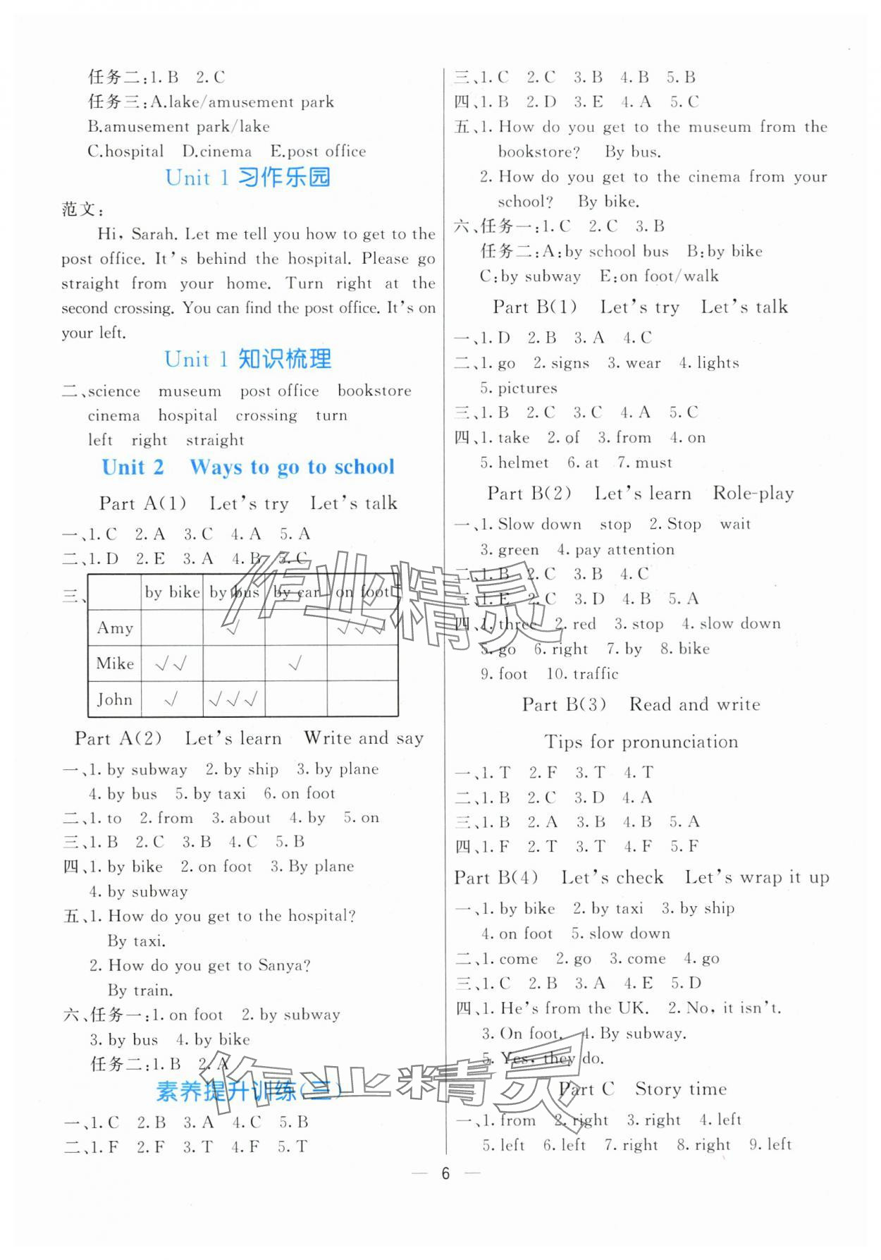 2025年亮點激活提優(yōu)天天練六年級英語上冊人教版 參考答案第6頁