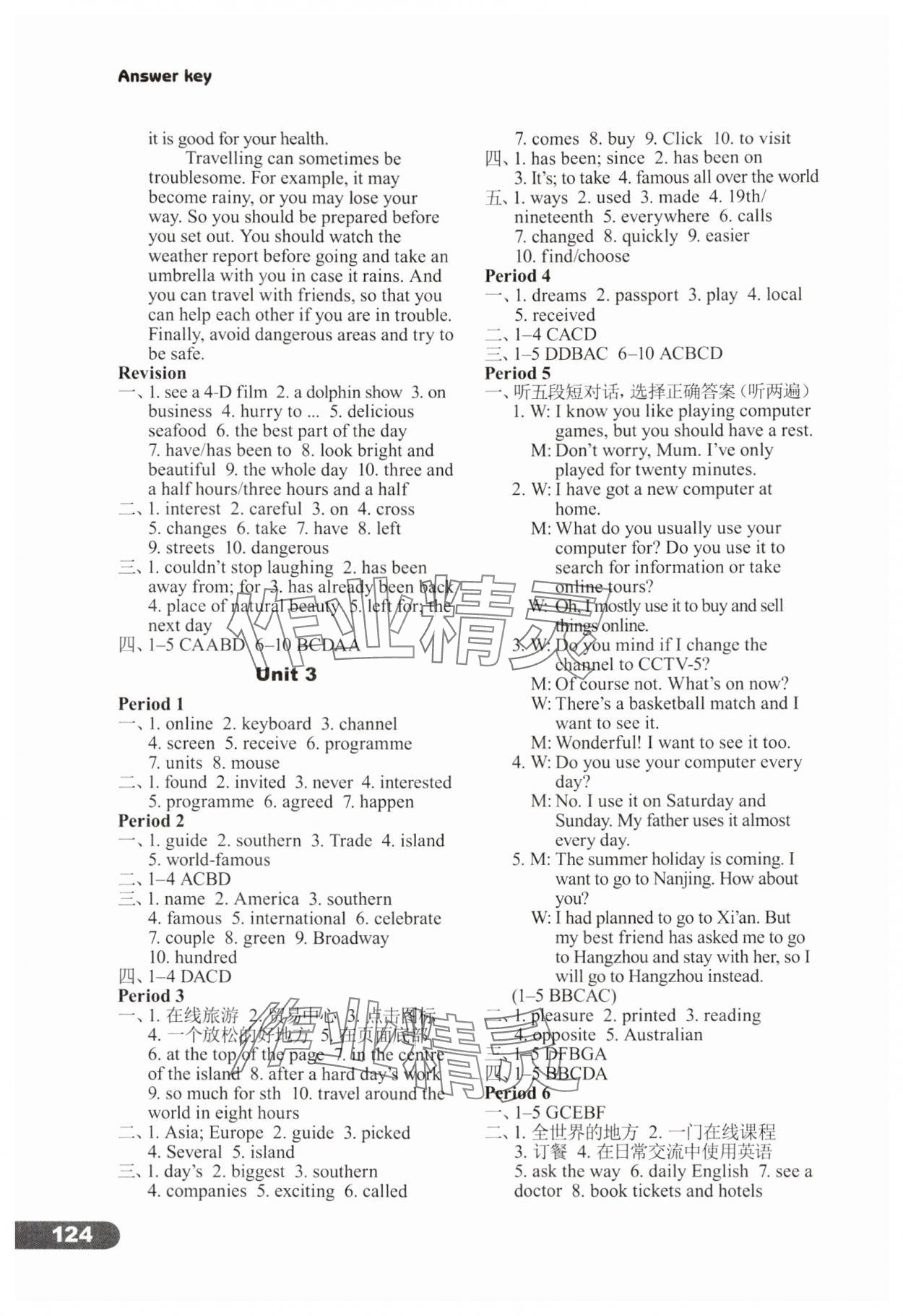 2024年課課練譯林出版社八年級(jí)英語下冊譯林版河南專版 參考答案第4頁