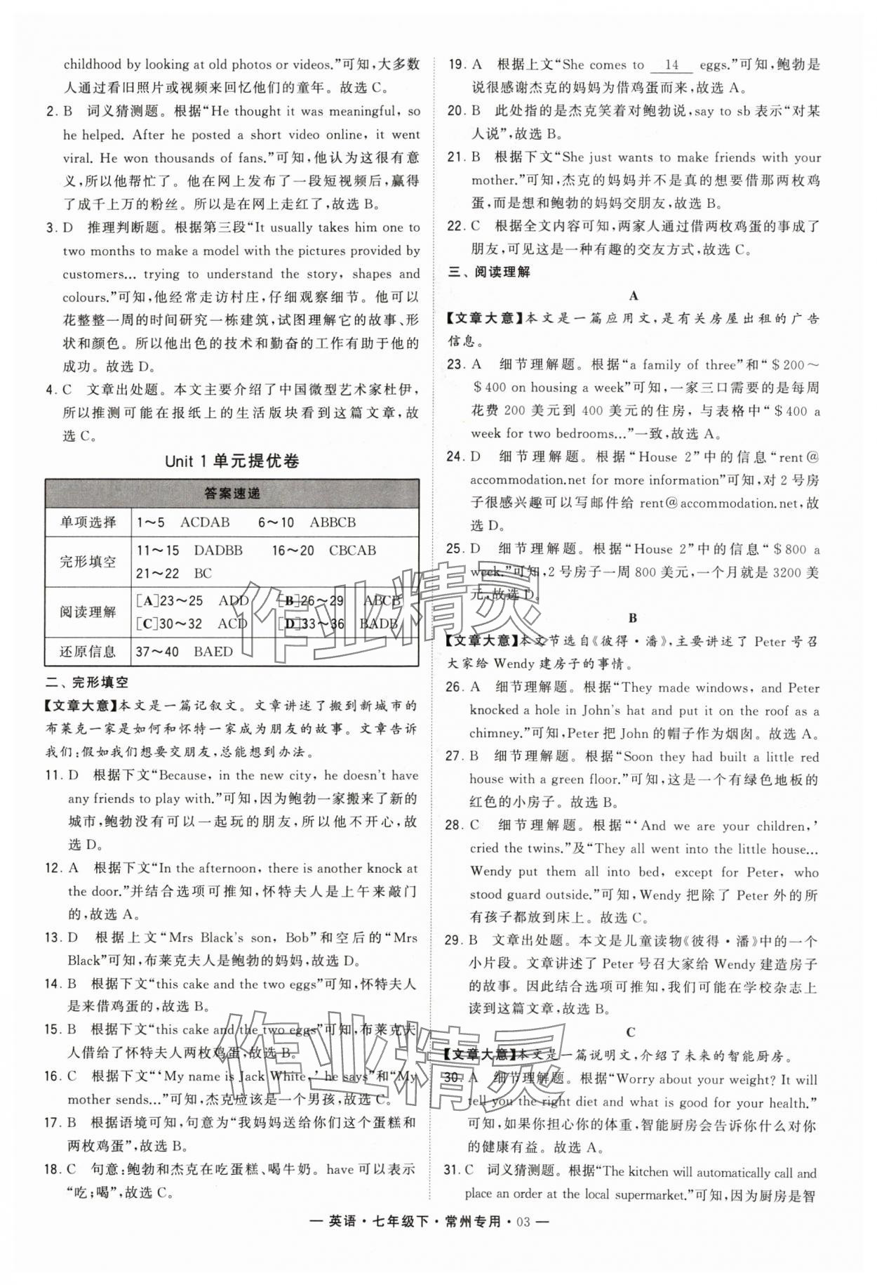 2024年學(xué)霸組合訓(xùn)練七年級英語下冊譯林版常州專版 第3頁