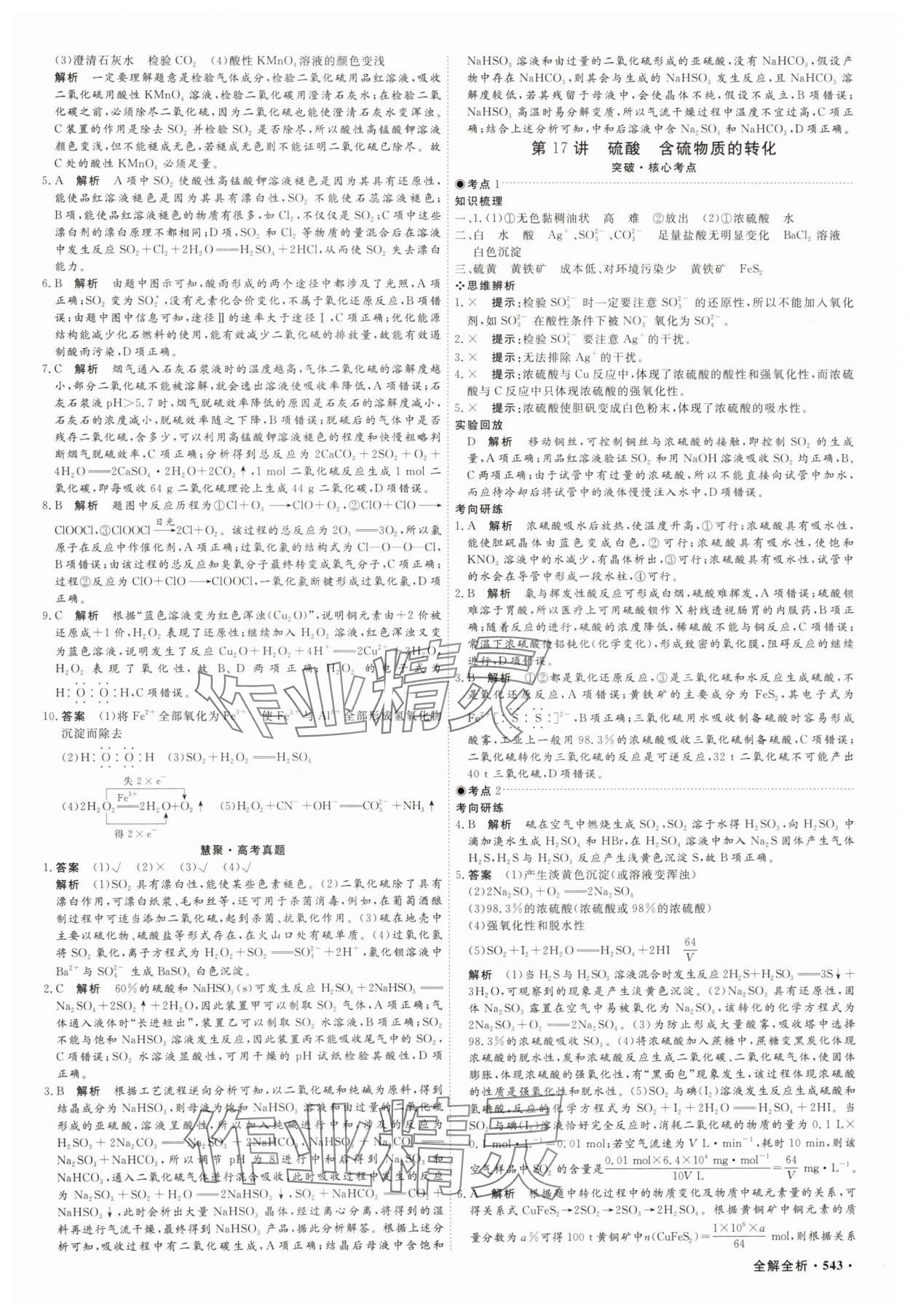 2025年贏在微點化學(xué) 參考答案第20頁