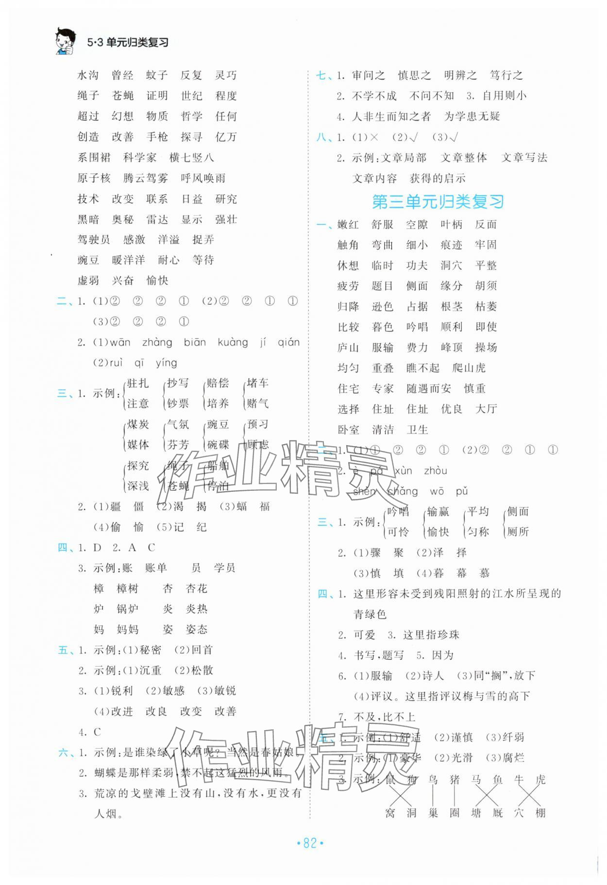 2025年53單元?dú)w類復(fù)習(xí)四年級(jí)語(yǔ)文上冊(cè)人教版 第2頁(yè)