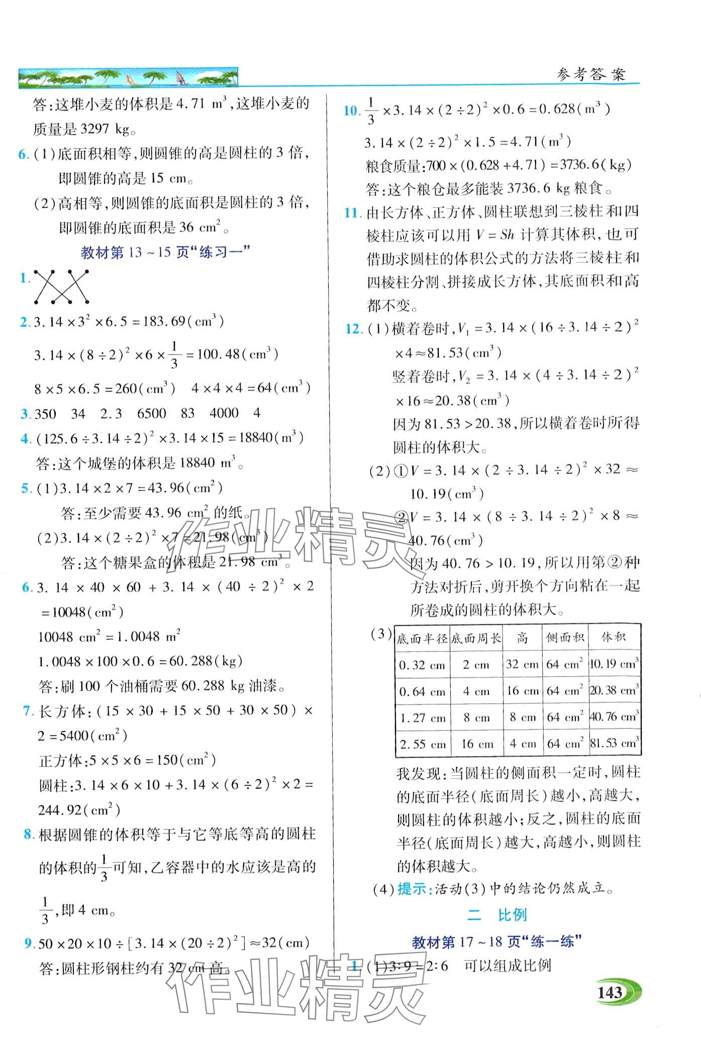 2024年世紀英才英才教程六年級數(shù)學下冊北師大版 第7頁