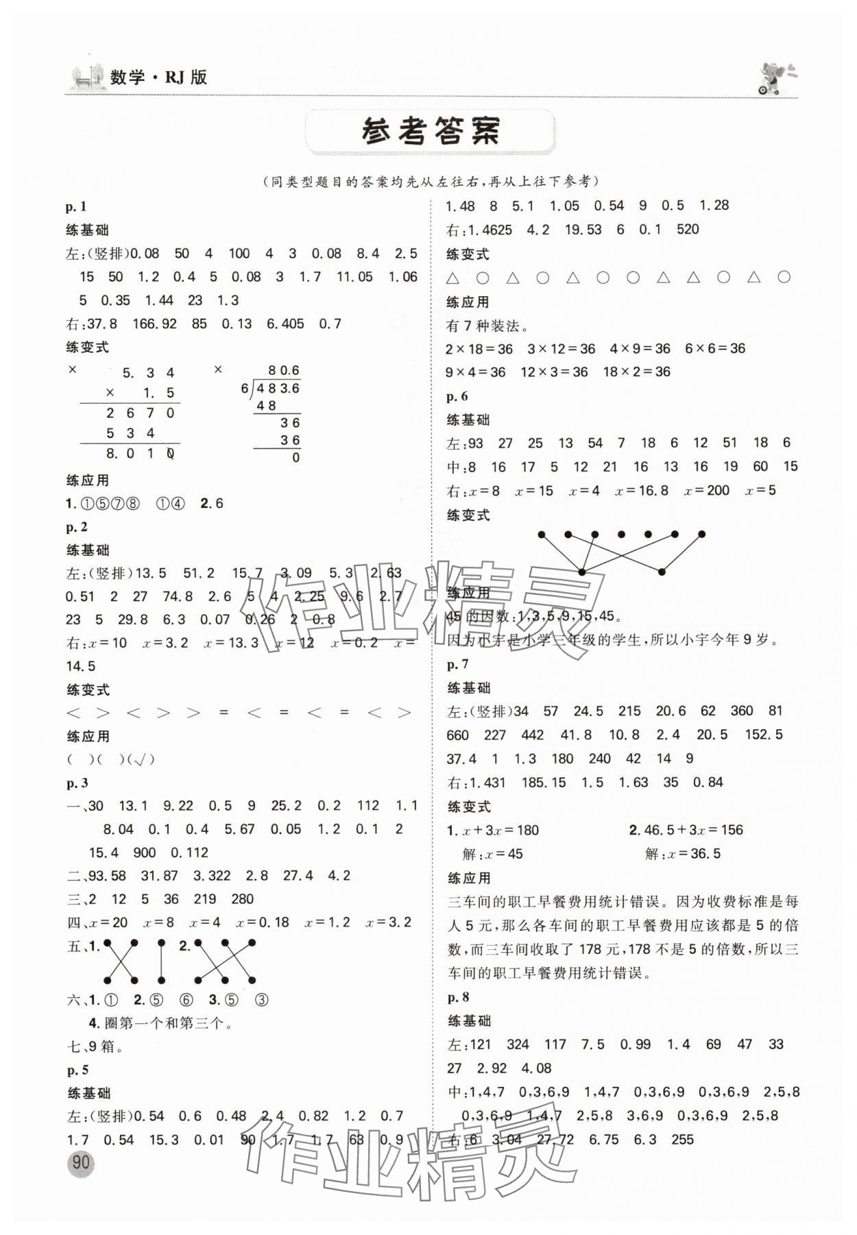 2025年口算神童五年級數學下冊人教版 參考答案第1頁
