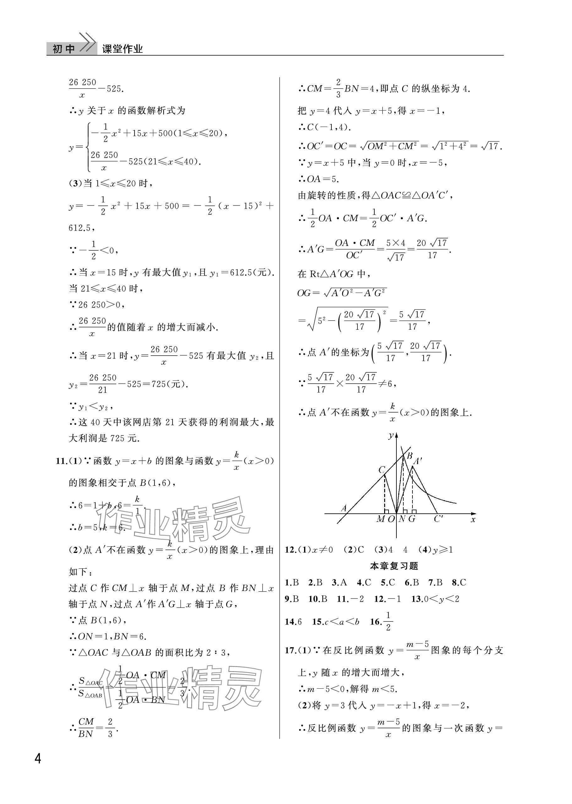 2024年課堂作業(yè)武漢出版社九年級數(shù)學(xué)下冊人教版 參考答案第4頁