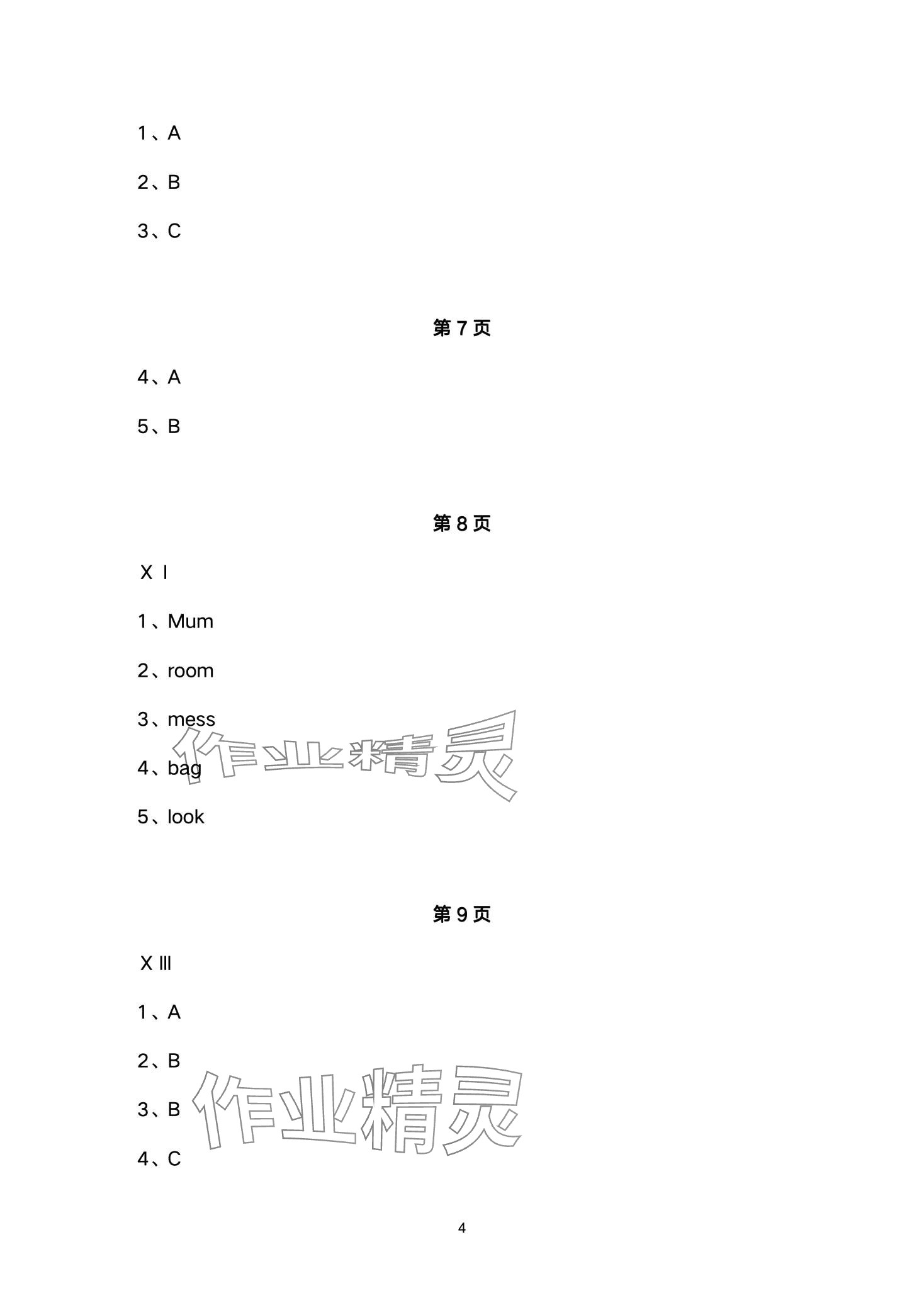 2024年新課程練習(xí)冊(cè)四年級(jí)英語(yǔ)下冊(cè)科普版 參考答案第4頁(yè)