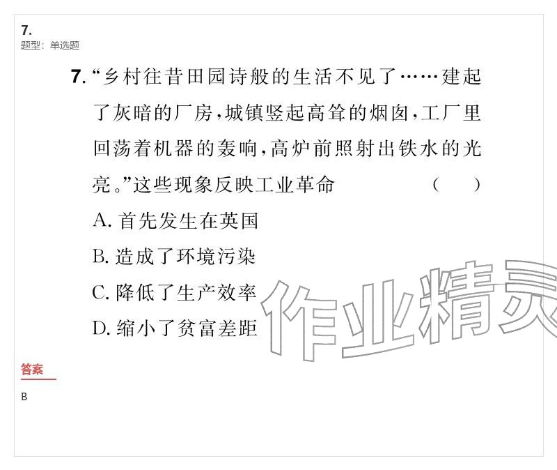 2026年優(yōu)質(zhì)課堂導學案九年級歷史下冊人教版&nbsp;參考答案第79頁