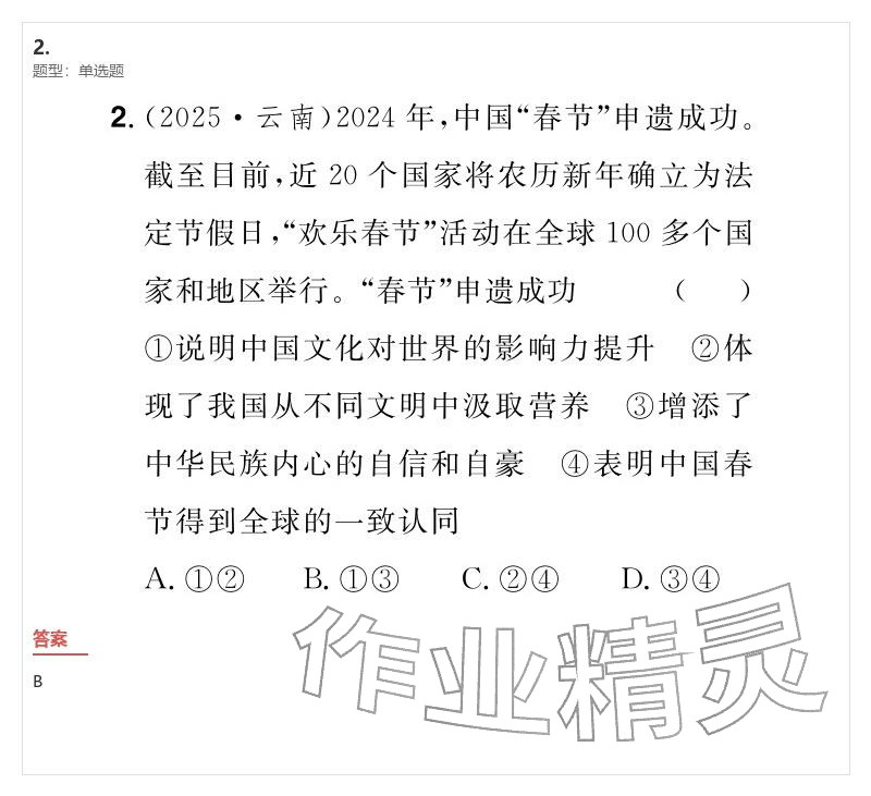 2026年优质课堂导学案九年级道德与法治下册人教版&nbsp;参考答案第53页
