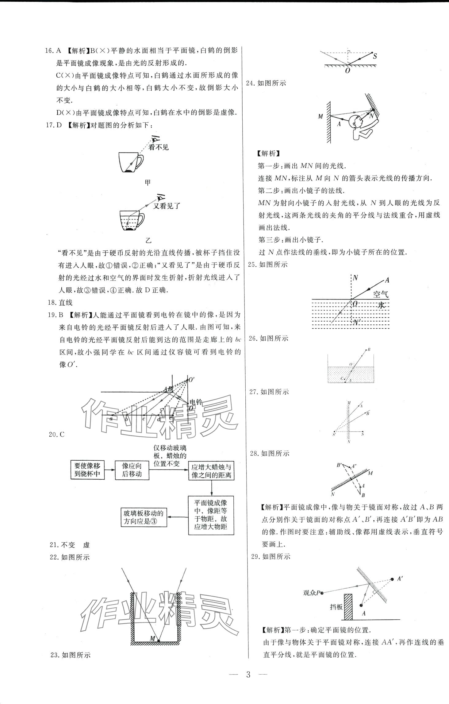 2024年中考試題必刷物理人教版 第3頁