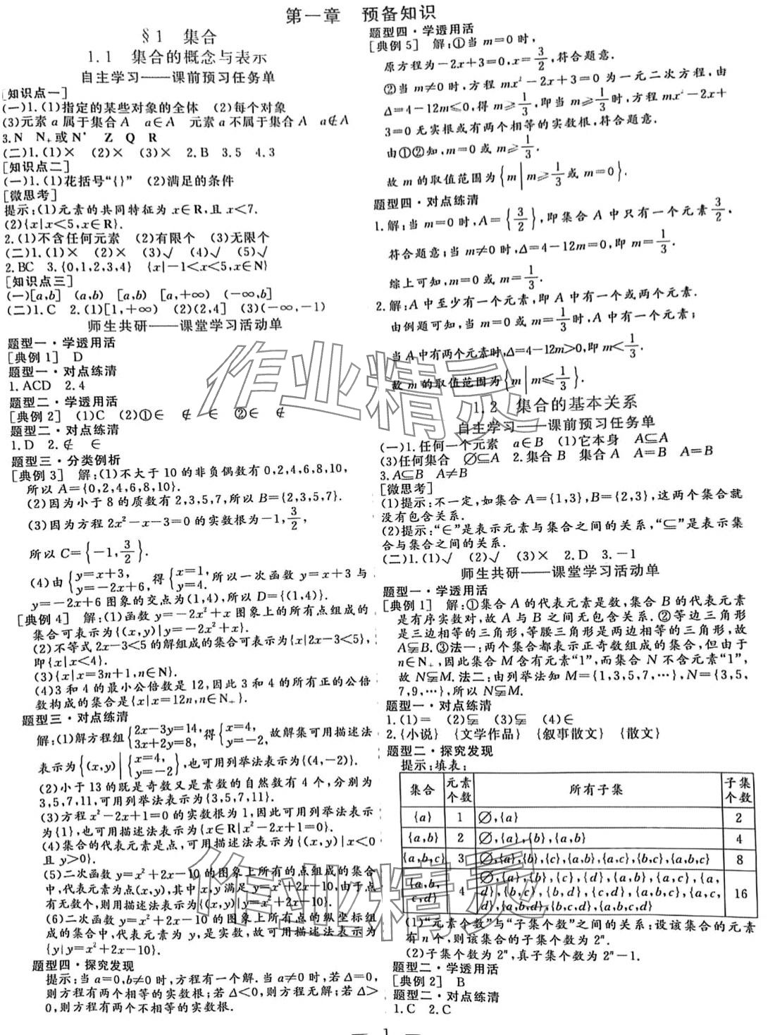 2024年芝麻開花美在課堂高中數(shù)學(xué)必修第一冊(cè)北師大版 第1頁