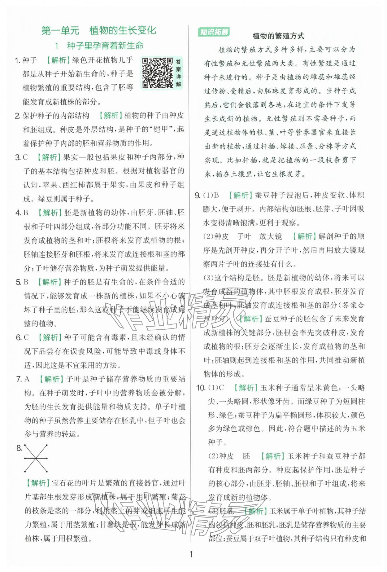 2026年实验班提优训练四年级科学下册教科版&nbsp;第1页