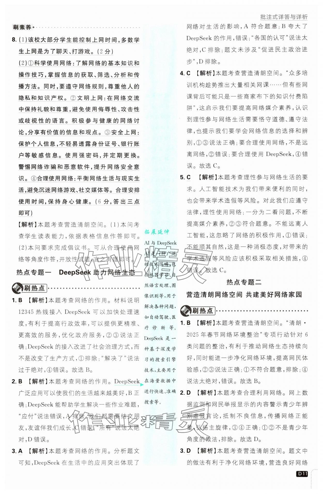 2025年初中必刷題八年級道德與法治上冊人教版 第11頁