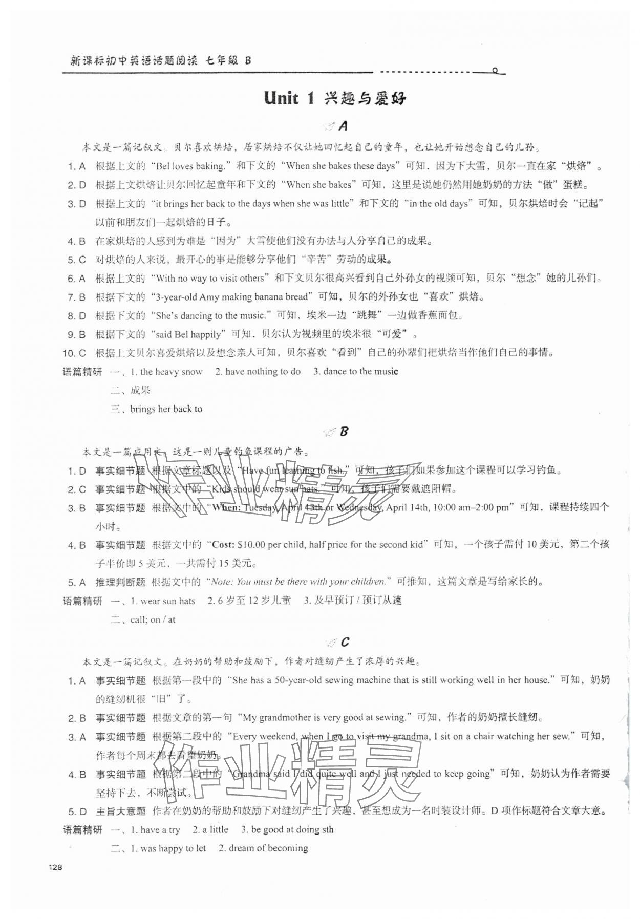 2024年初中英語話題閱讀七年級下冊人教版B版 參考答案第1頁