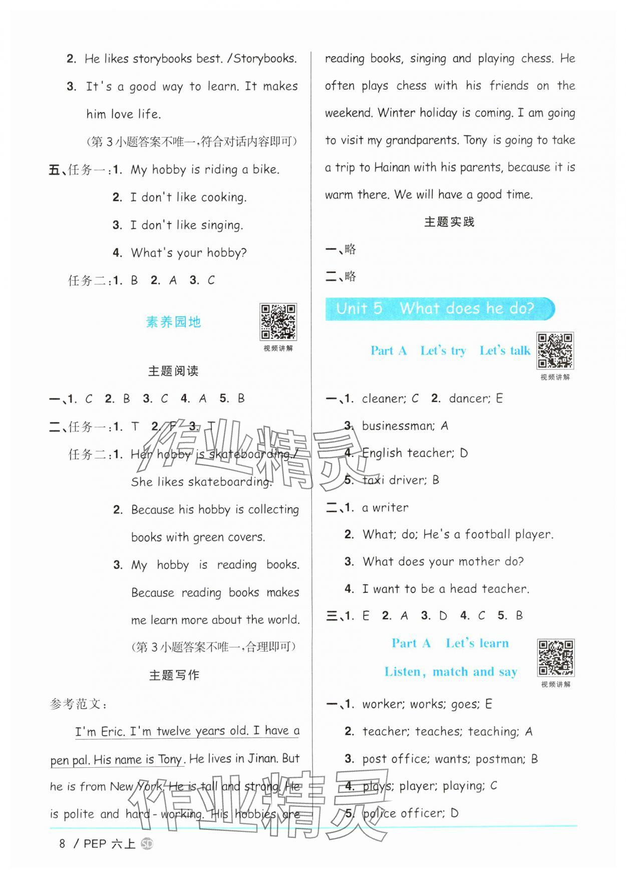 2025年陽(yáng)光同學(xué)課時(shí)優(yōu)化作業(yè)六年級(jí)英語(yǔ)上冊(cè)人教版山東專版 第8頁(yè)