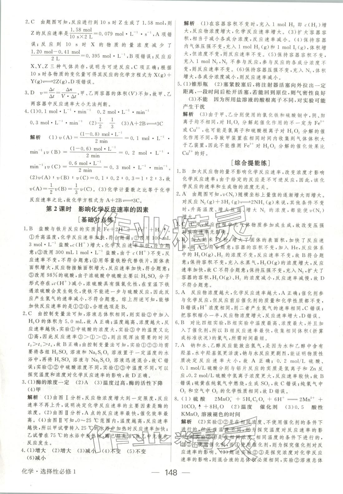 2025年绿色通道45分钟课时作业与单元测评高中化学选择性必修第一册人教版 第7页