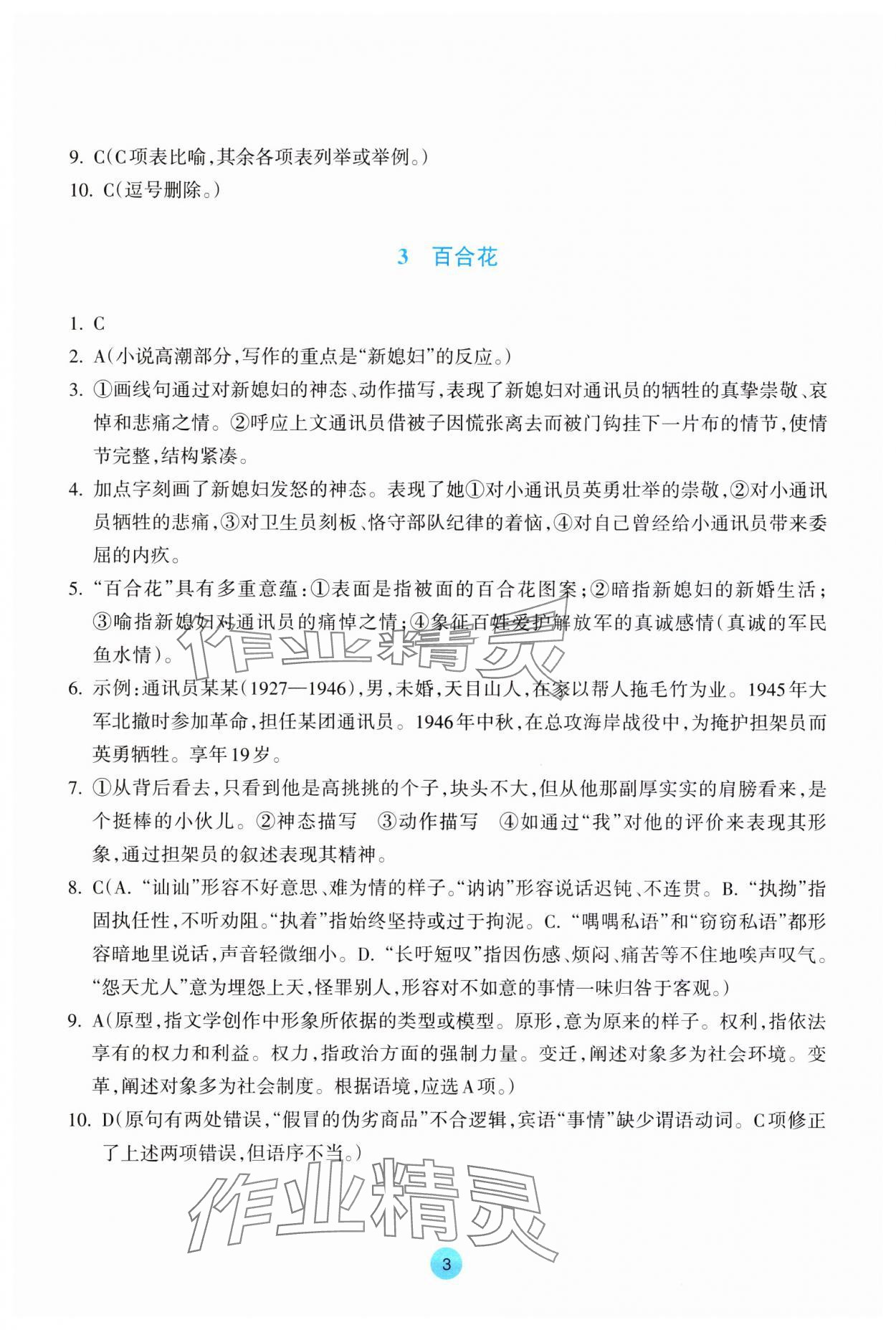 2023年作業(yè)本浙江教育出版社高中語文必修上冊人教版 第3頁