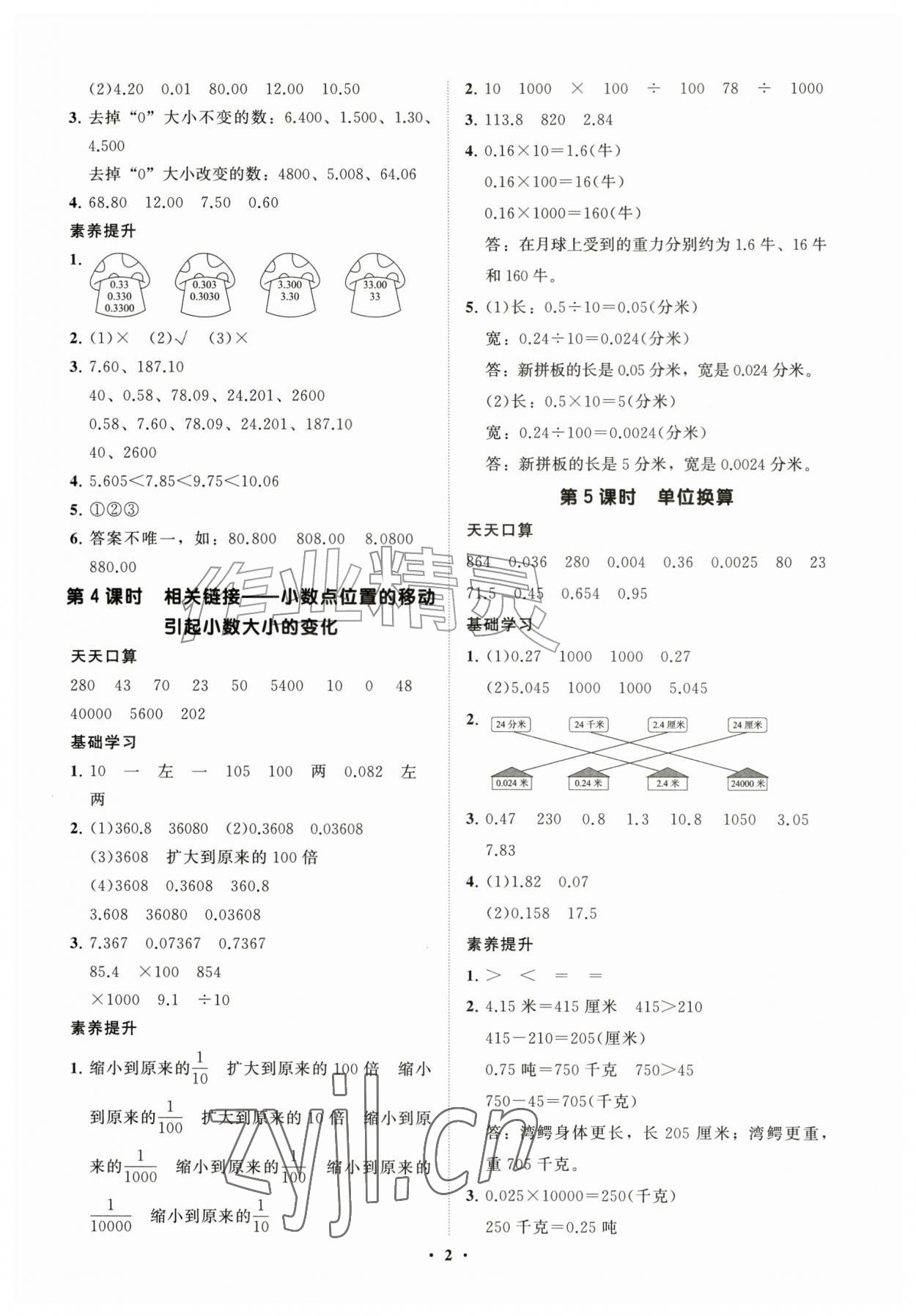 2026年同步练习册分层指导五年级数学上册青岛版&nbsp;参考答案第2页