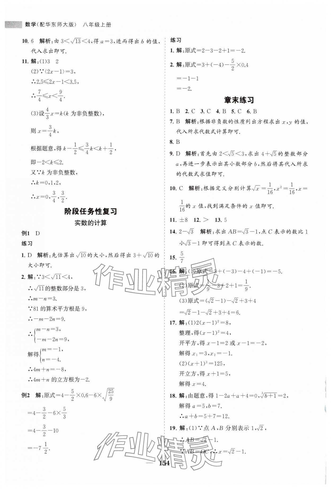 2023年新課程同步練習冊八年級數(shù)學上冊華師大版 第6頁