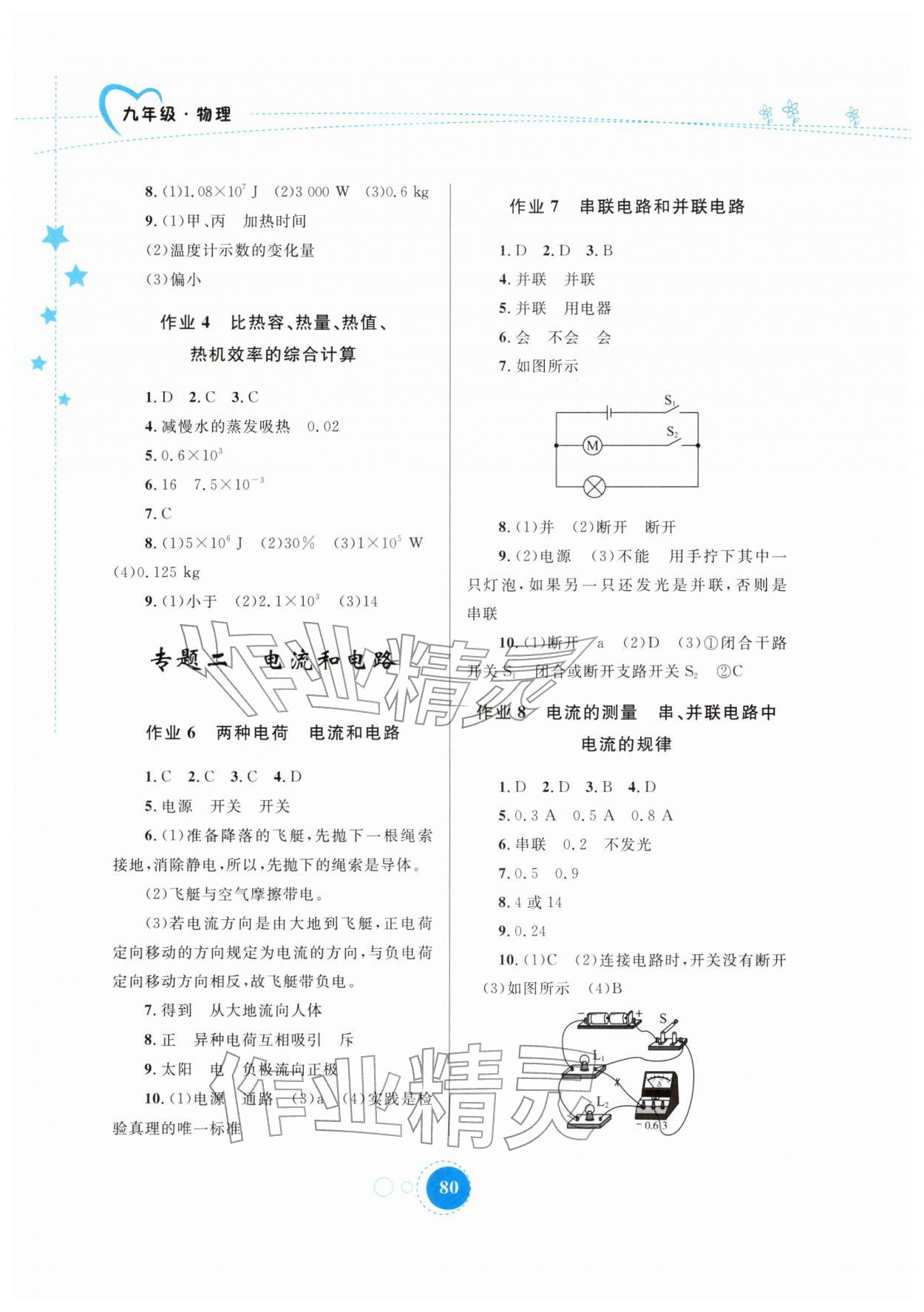 2026年寒假作业内蒙古教育出版社九年级物理&nbsp;第2页
