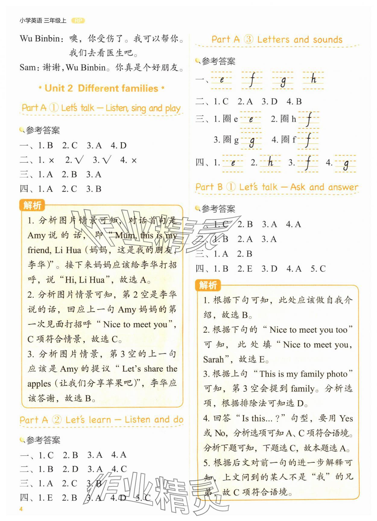 2024年新東方優學練三年級英語上冊人教版 參考答案第4頁