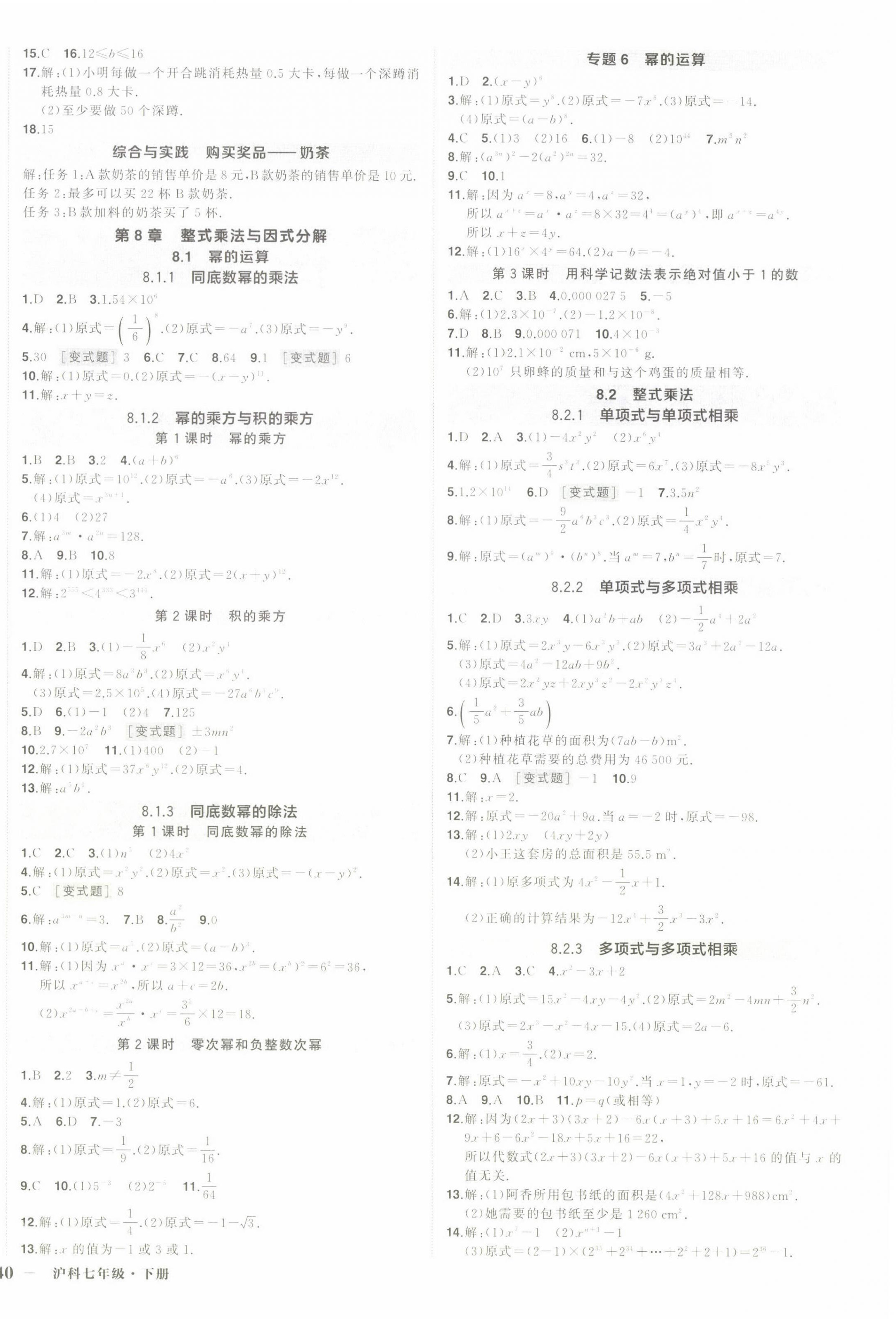 2025年狀元成才路創(chuàng)優(yōu)作業(yè)七年級數(shù)學下冊滬科版安徽專版 第4頁