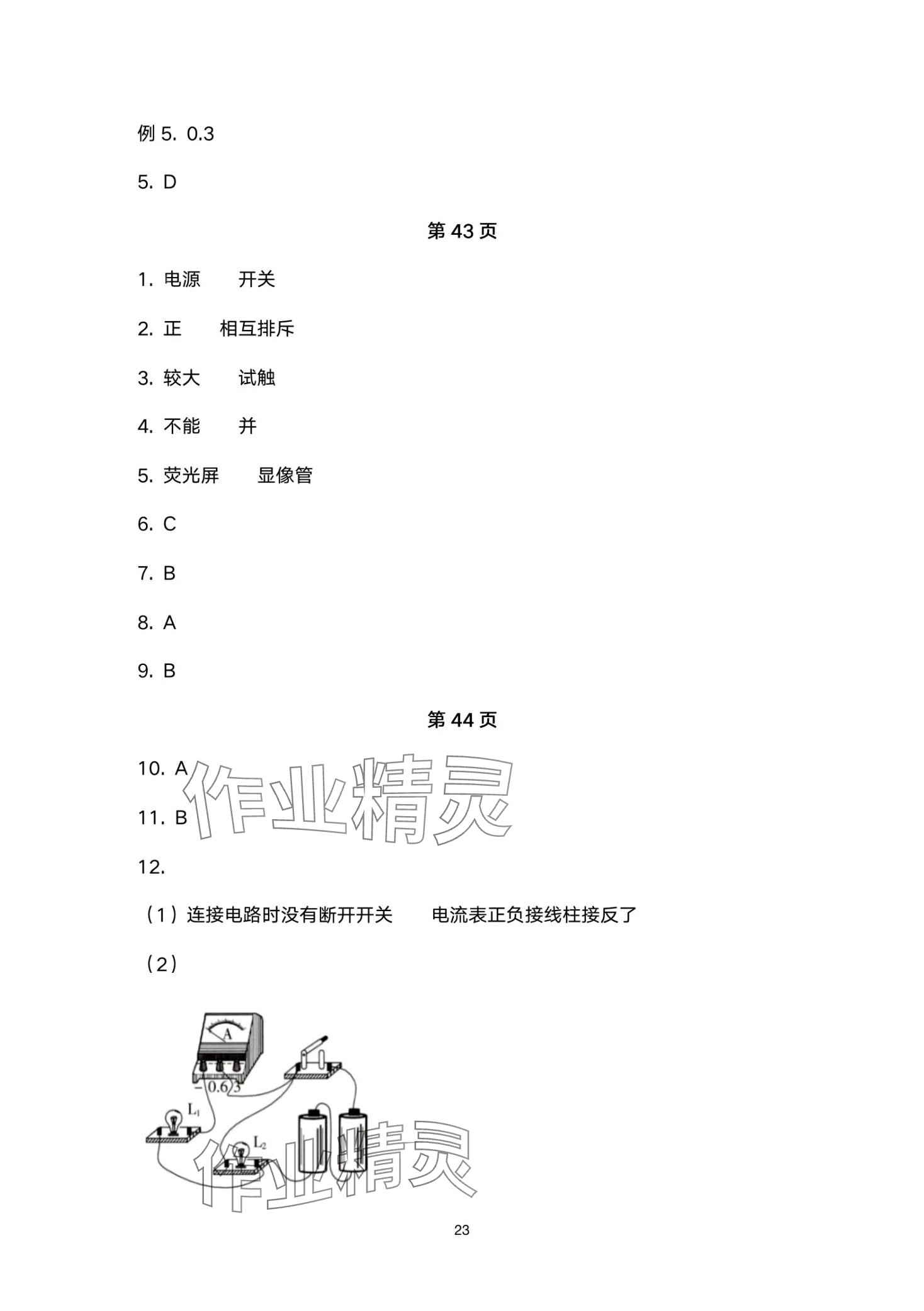 2024年金太陽導(dǎo)學(xué)案九年級物理全一冊人教版 第23頁