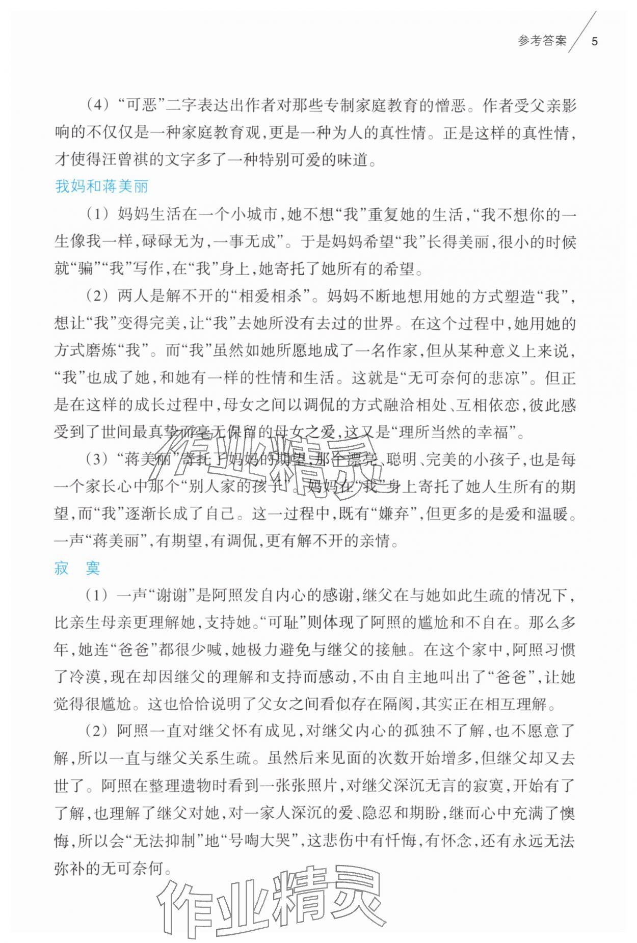 2025年乐支点素养阅读七年级语文上册人教版&nbsp;参考答案第5页