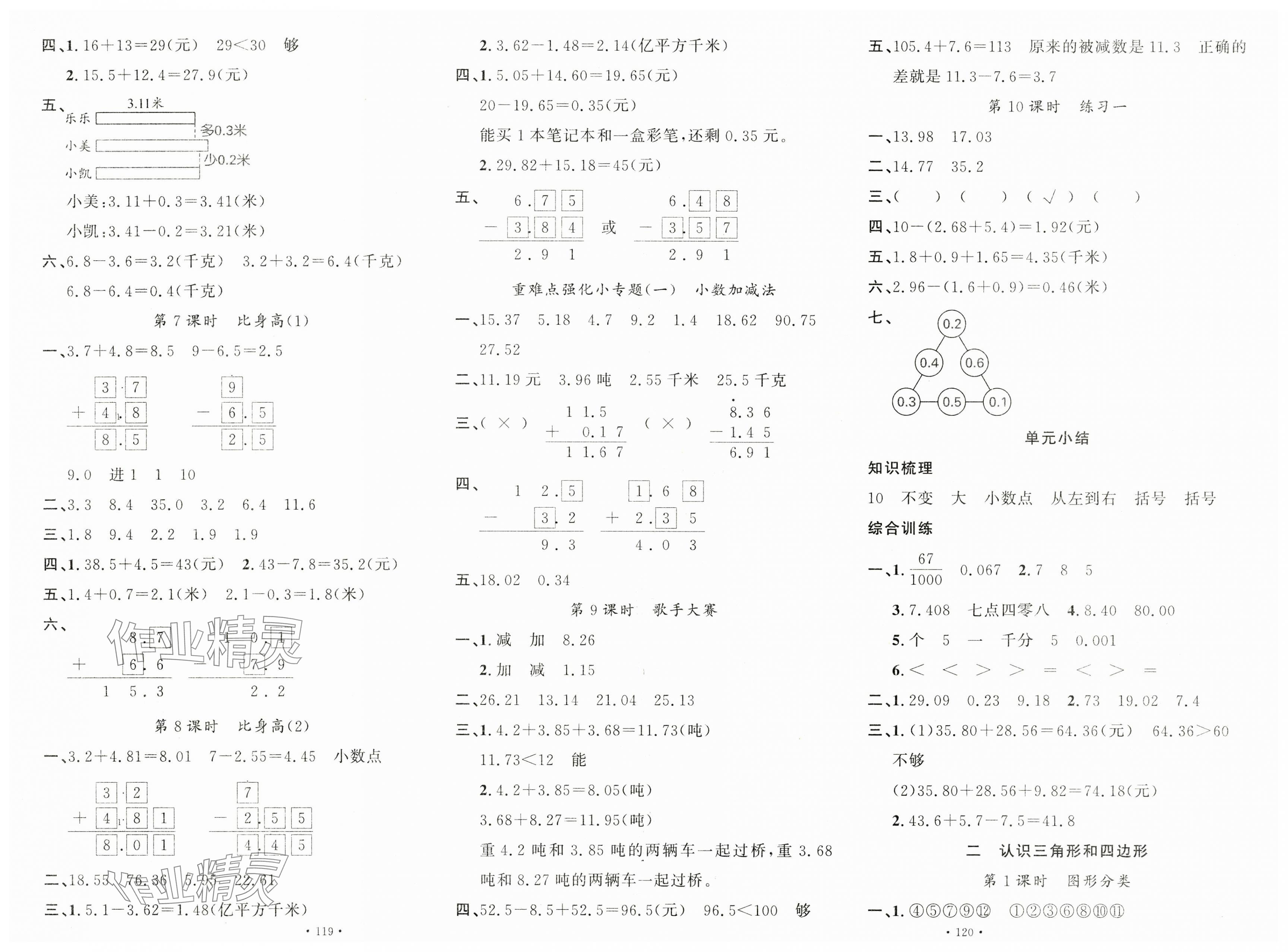 2025年名校课堂四年级数学下册北师大版 第2页