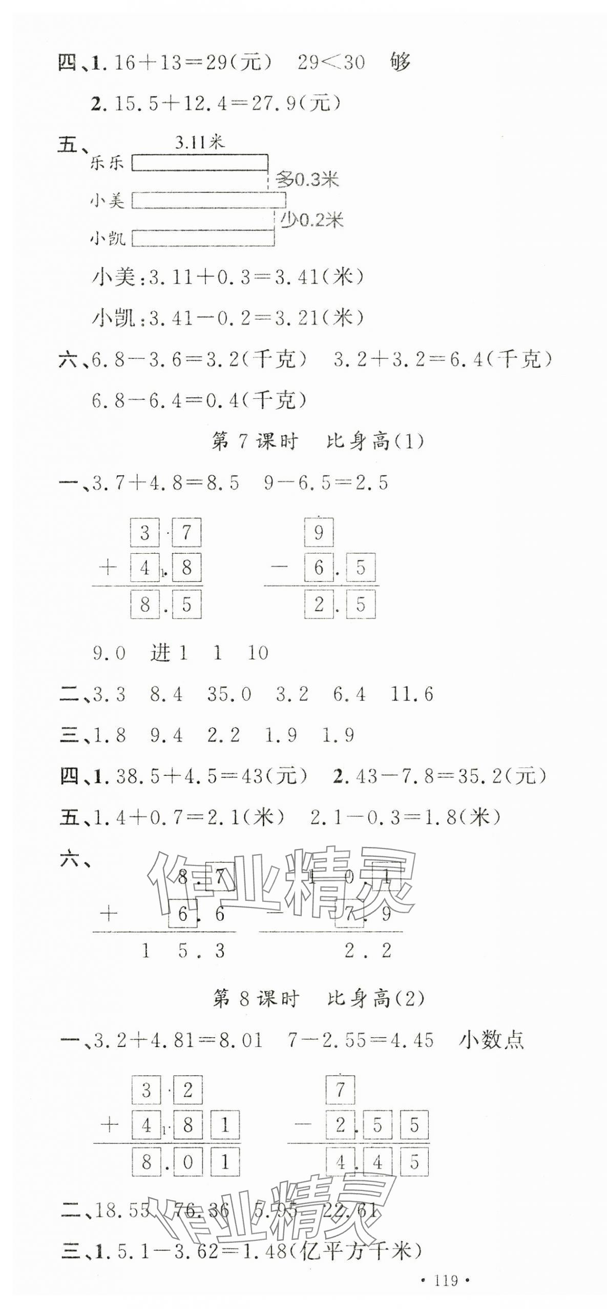 2025年名校課堂四年級(jí)數(shù)學(xué)下冊(cè)北師大版 第4頁(yè)