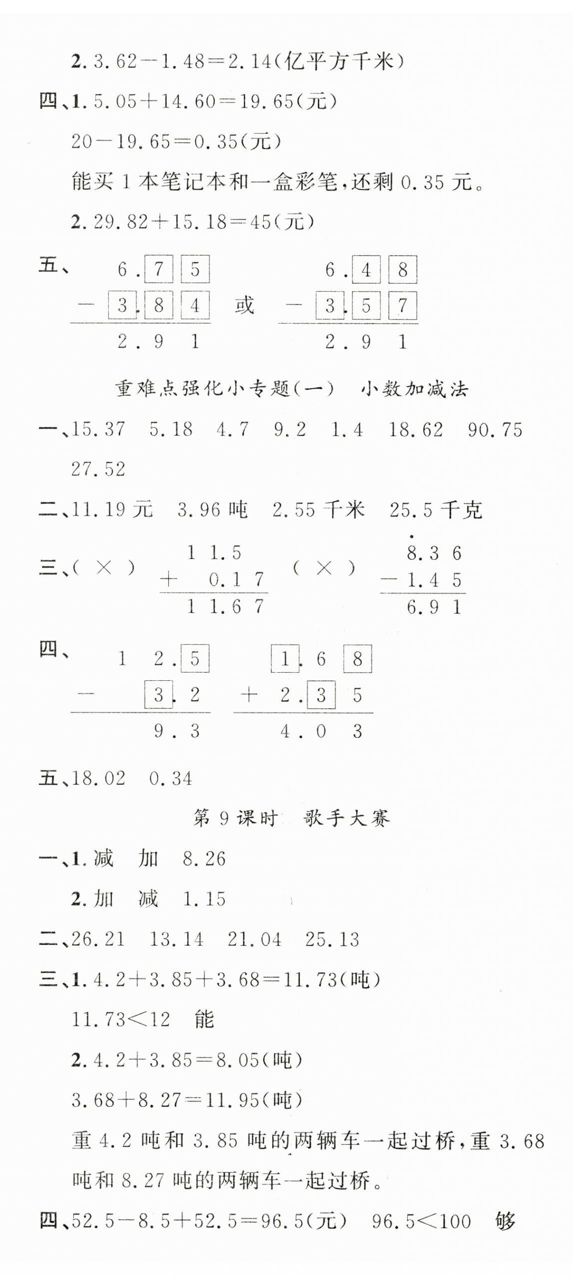 2025年名校课堂四年级数学下册北师大版 第5页