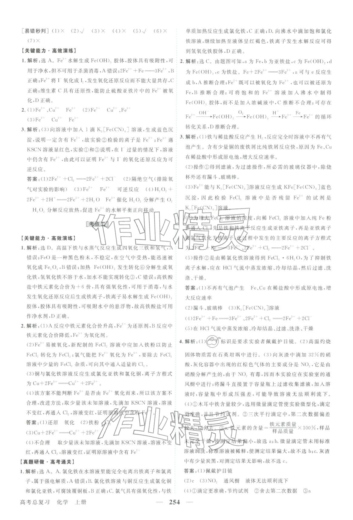 2026年卓越学案高考总复习化学上册&nbsp;第18页