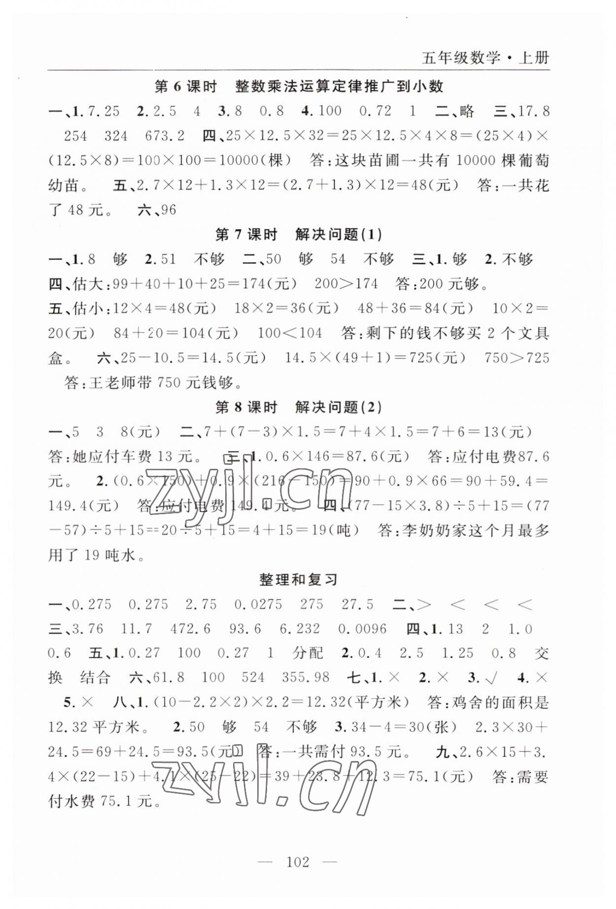 2023年優(yōu)質(zhì)課堂快樂成長五年級數(shù)學(xué)上冊人教版 參考答案第2頁