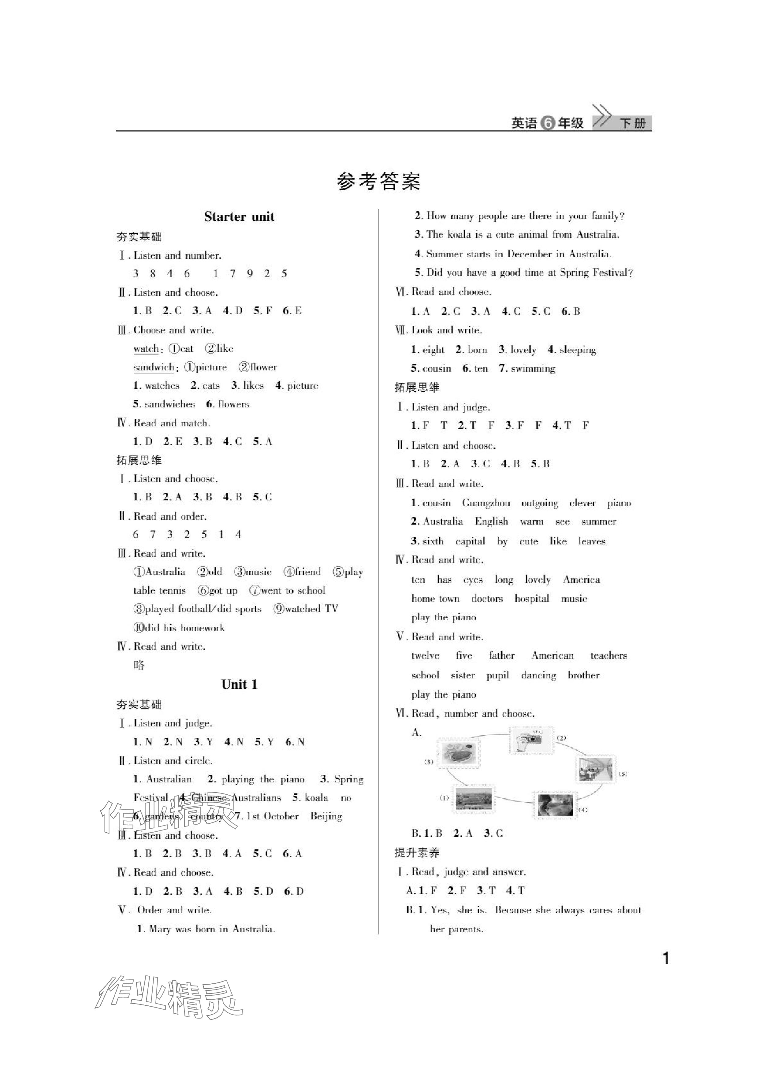 2024年課堂作業(yè)武漢出版社六年級(jí)英語(yǔ)下冊(cè)Join in 參考答案第1頁(yè)