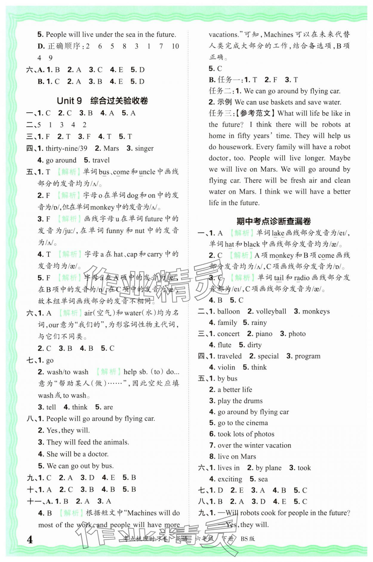 2025年王朝霞考點(diǎn)梳理時(shí)習(xí)卷六年級(jí)英語(yǔ)下冊(cè)北師大版 第4頁(yè)