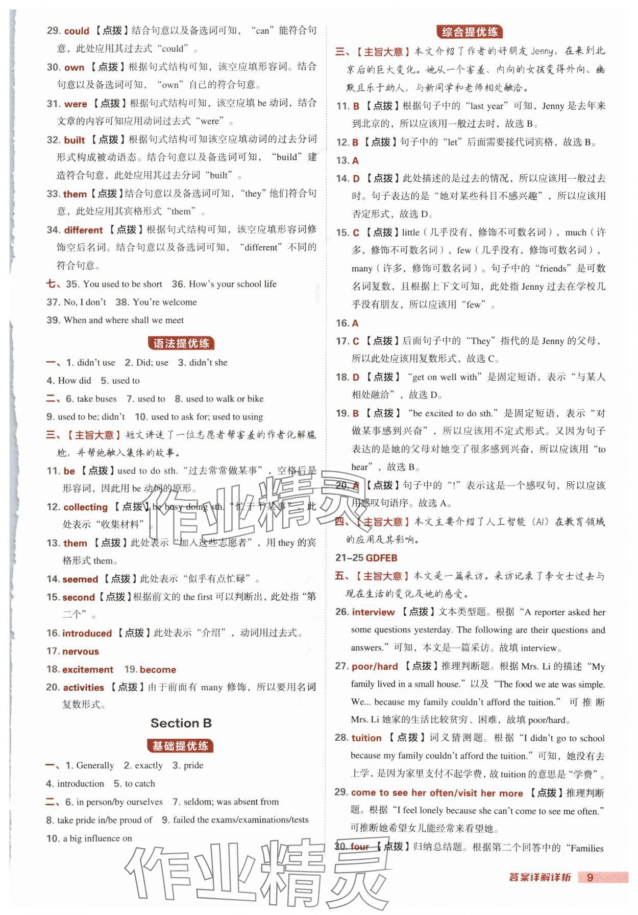 2025年綜合應用創新題典中點九年級英語上冊人教版陜西專版&nbsp;第9頁