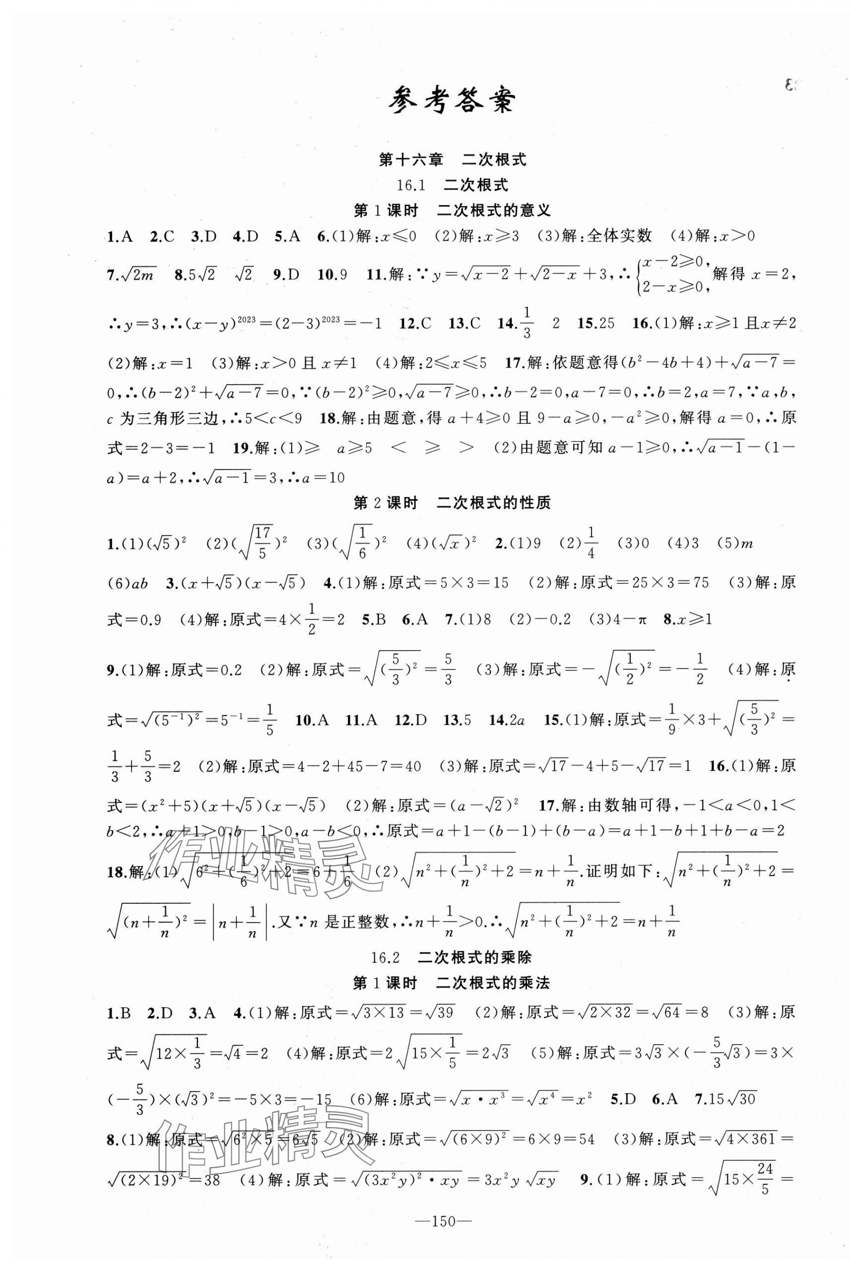 2025年黄冈100分闯关八年级数学下册人教版 第1页