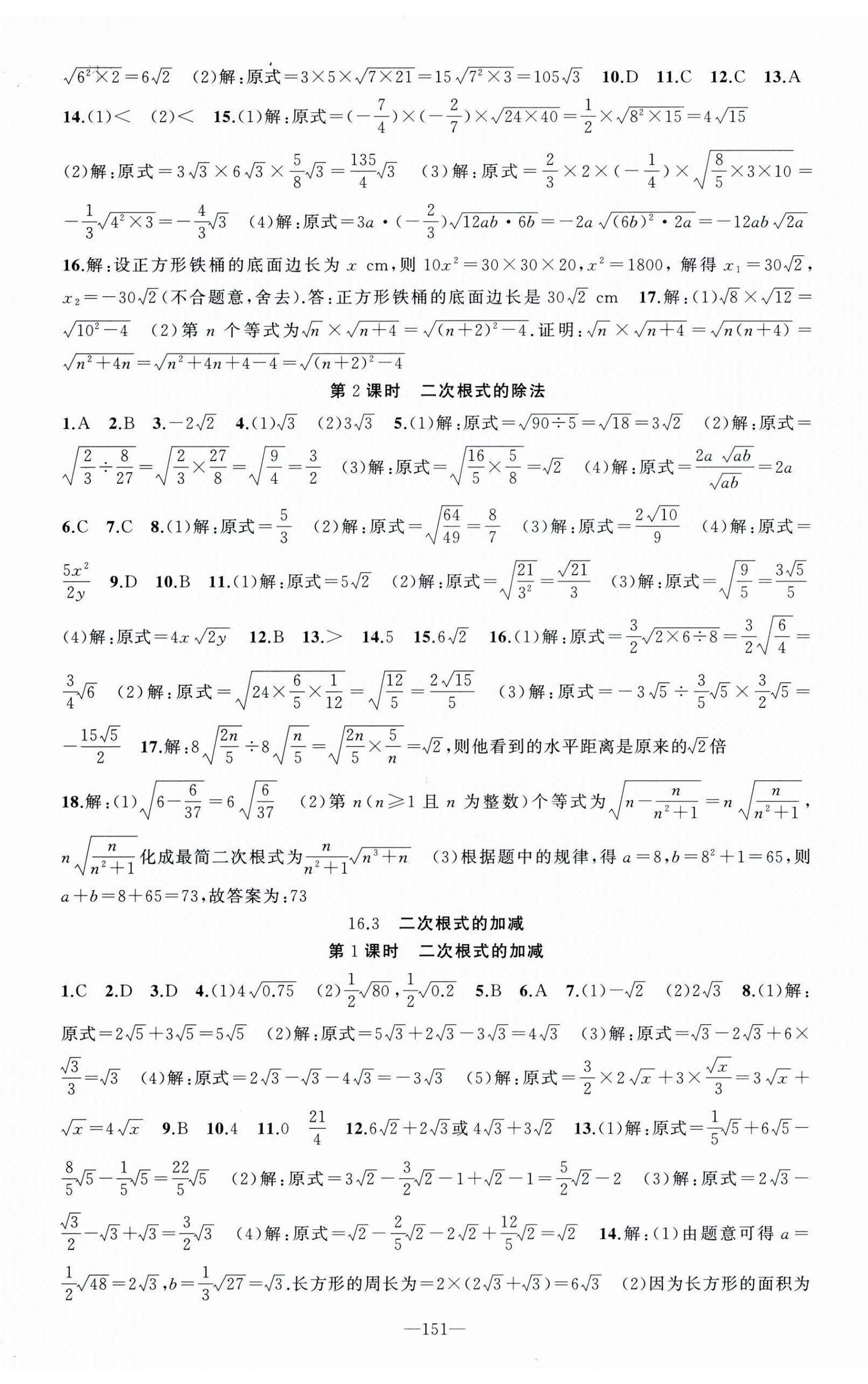 2025年黃岡100分闖關(guān)八年級數(shù)學(xué)下冊人教版 第2頁