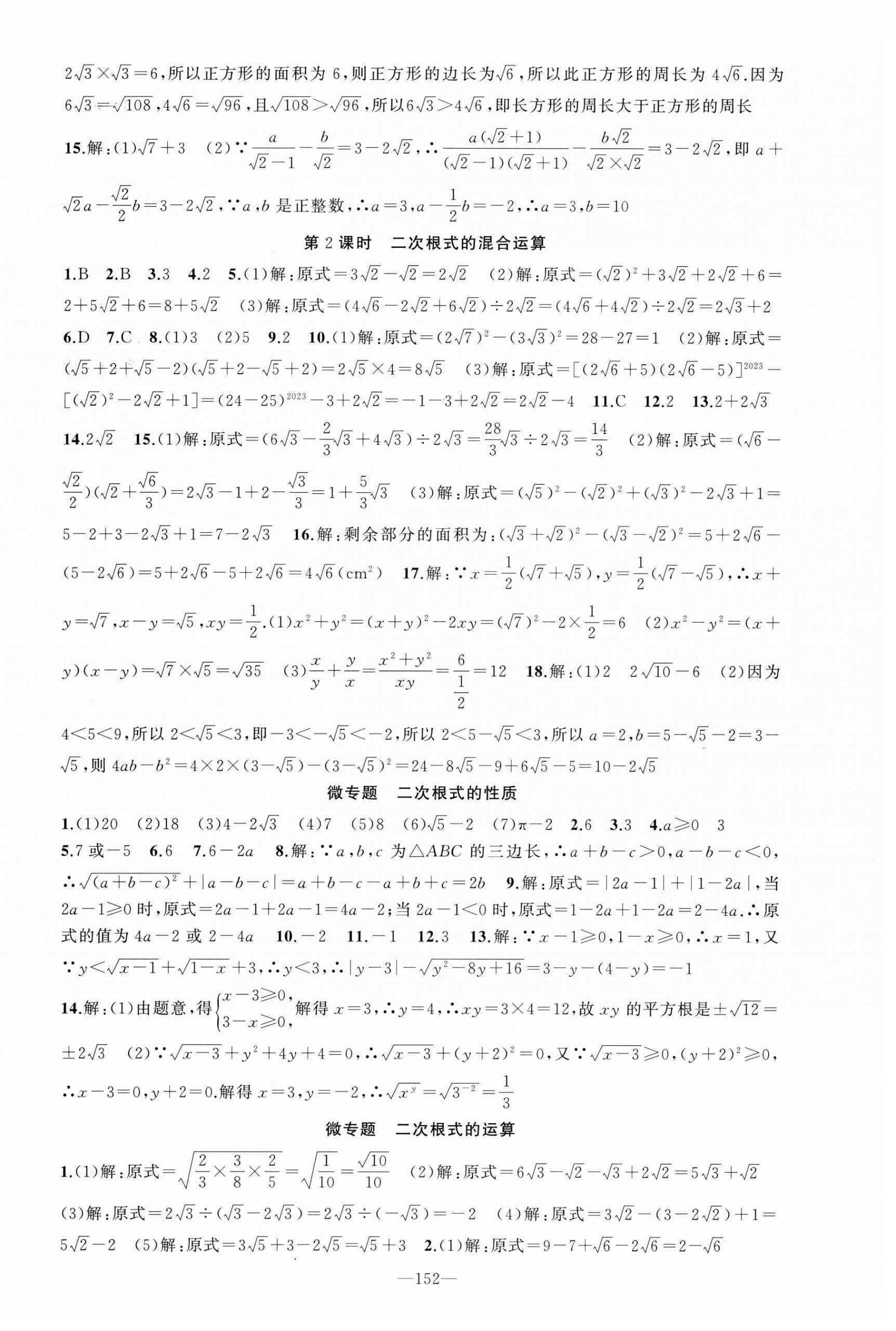 2025年黃岡100分闖關八年級數(shù)學下冊人教版 第3頁