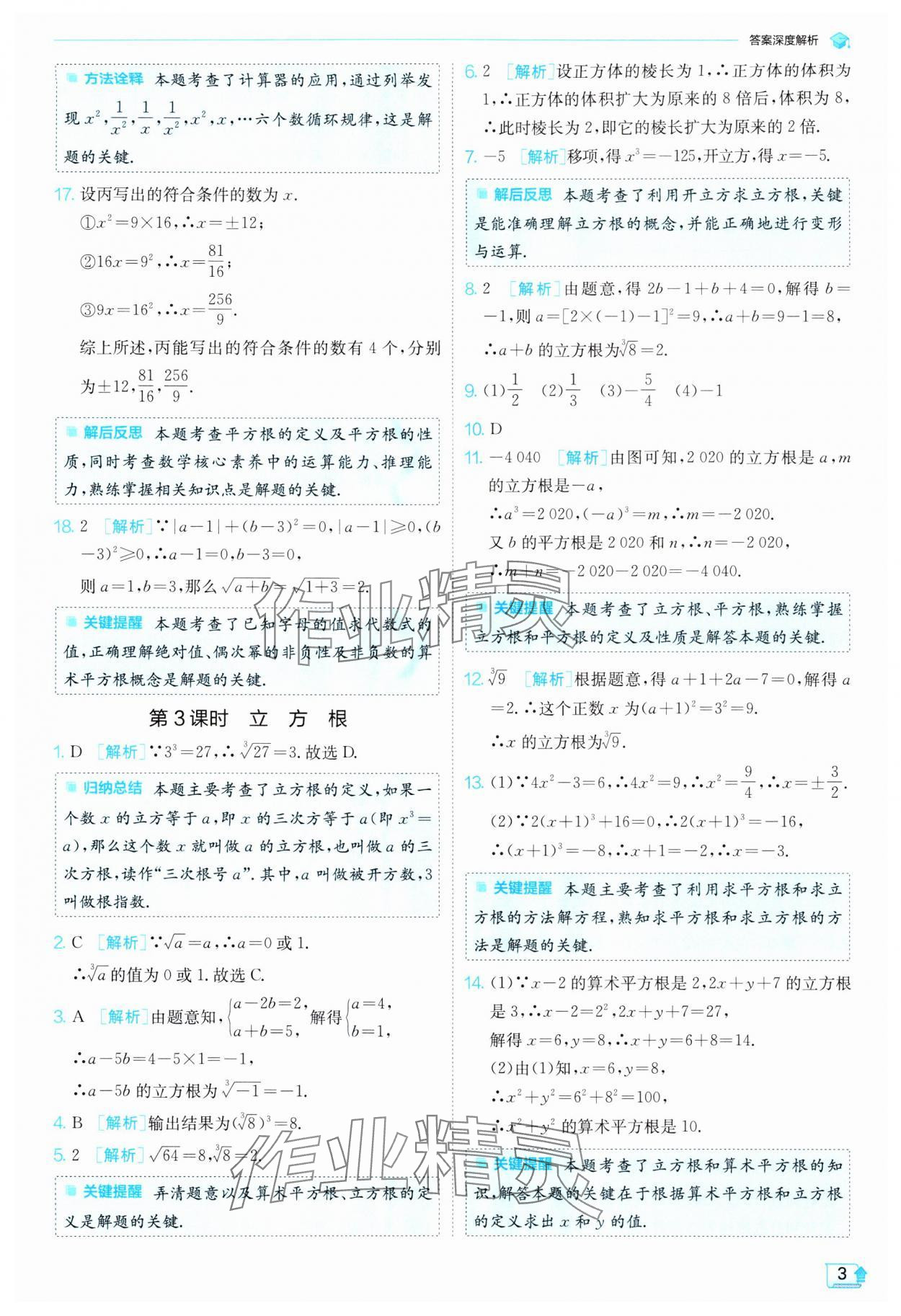 2024年實(shí)驗(yàn)班提優(yōu)訓(xùn)練七年級(jí)數(shù)學(xué)下冊(cè)滬科版 第3頁(yè)