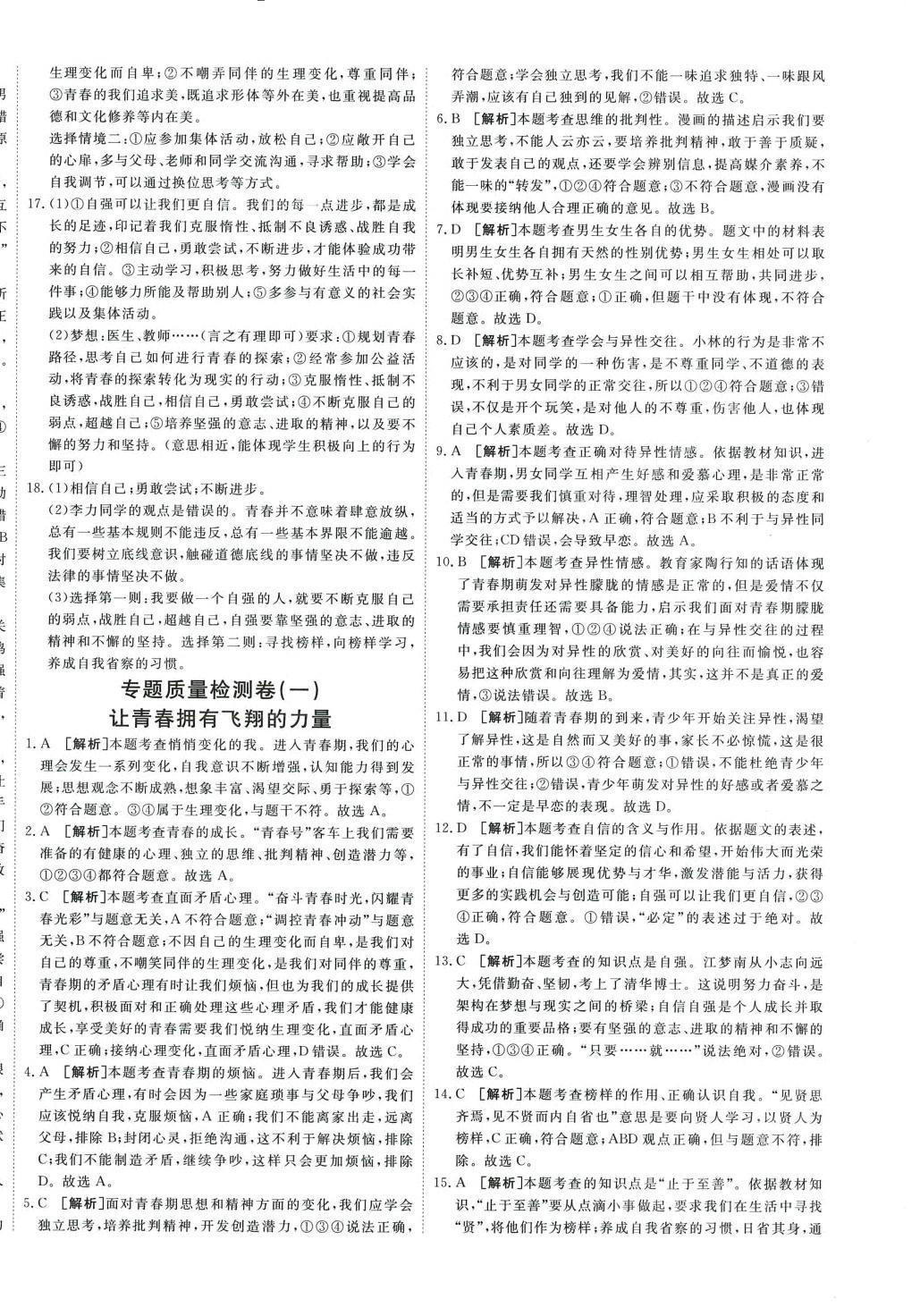 2024年中華一卷七年級道德與法治下冊人教版 第4頁