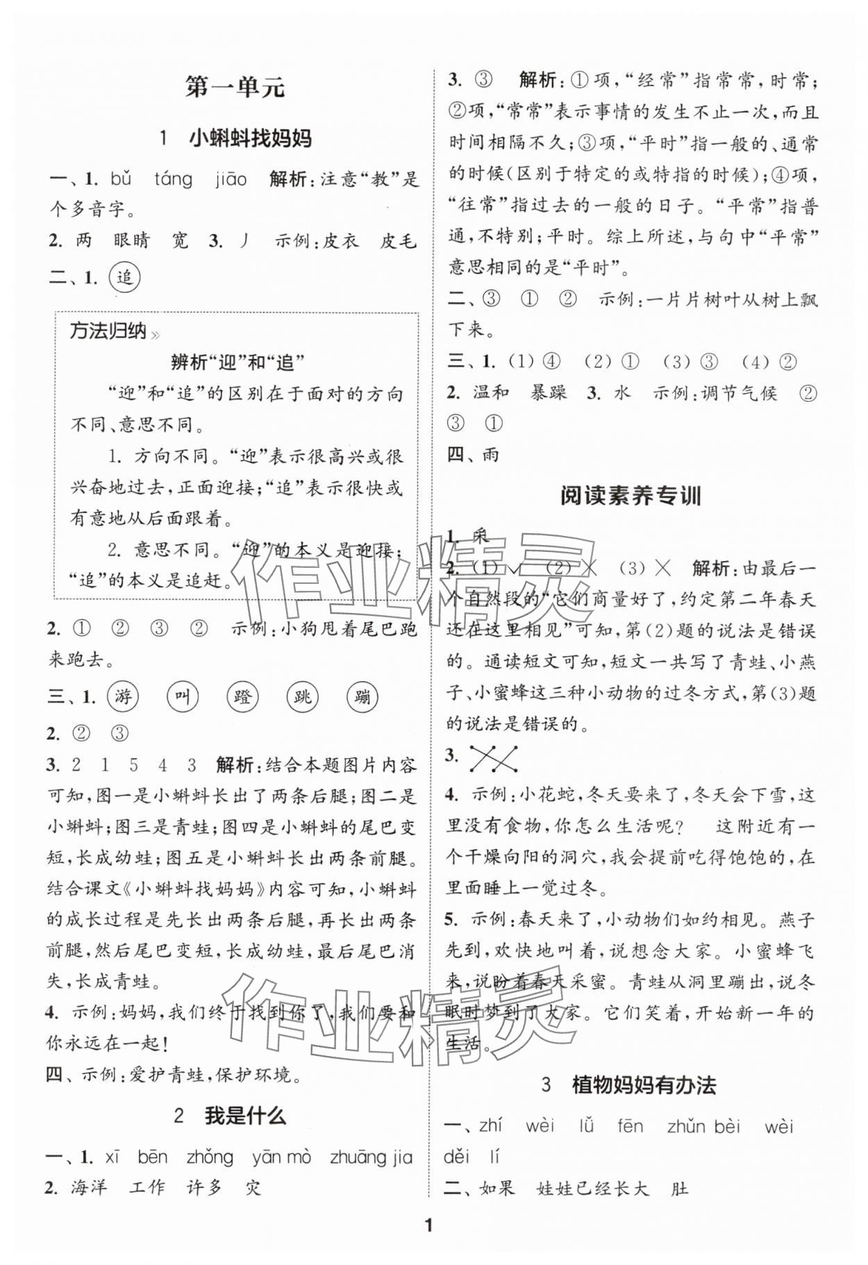 2025年通城學(xué)典課時(shí)作業(yè)本二年級(jí)語(yǔ)文上冊(cè)人教版浙江專(zhuān)版 第1頁(yè)