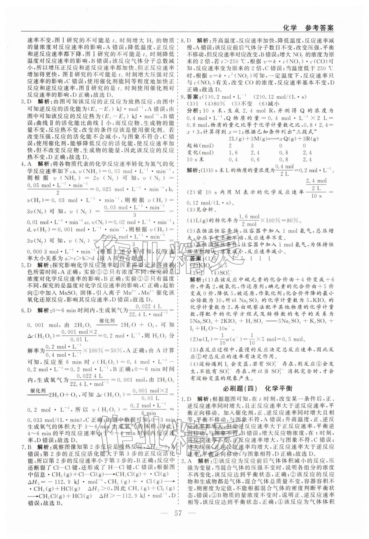 2026年精彩寒假全能精品必刷題高二化學&nbsp;第3頁