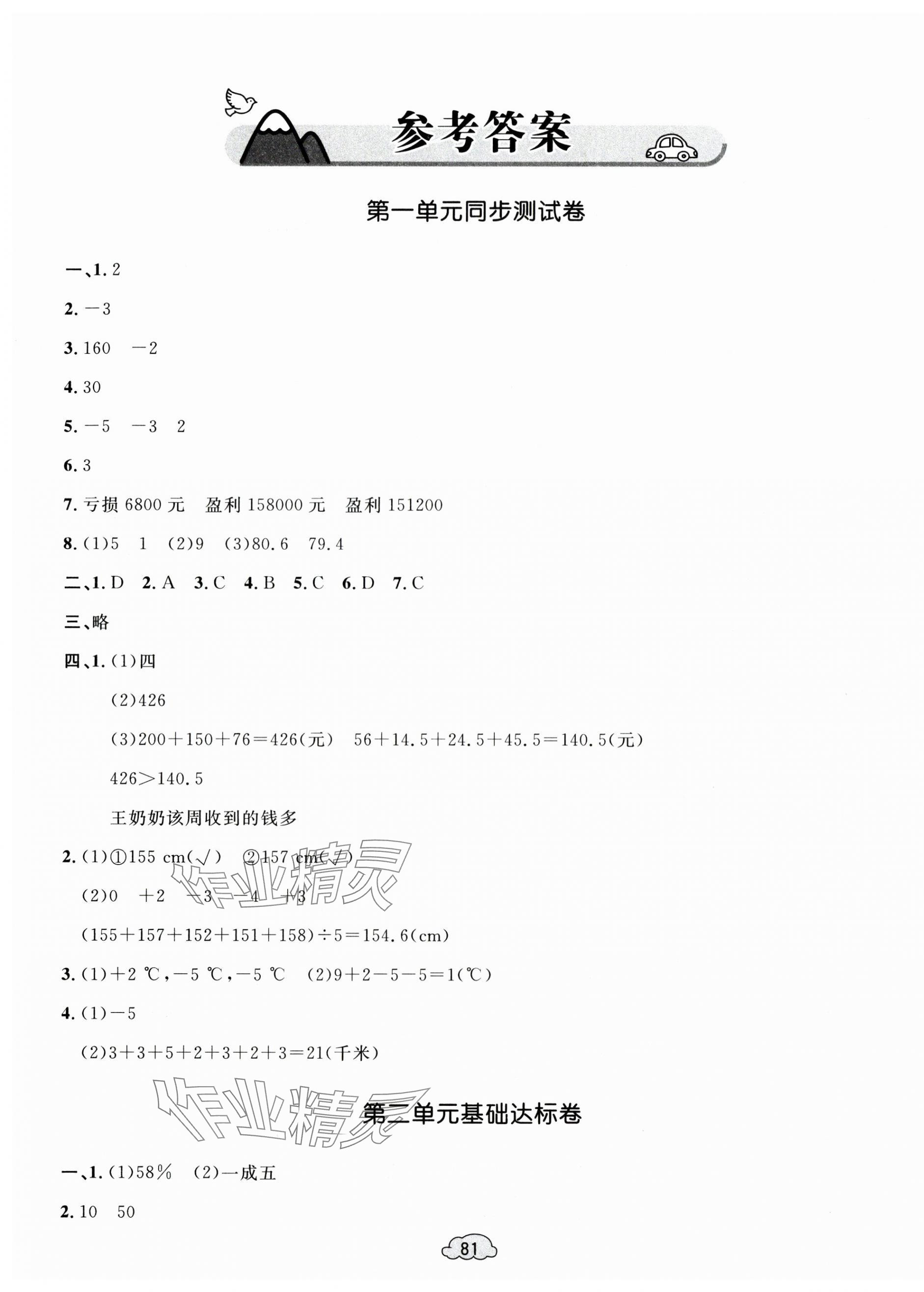 2025年學習目標與檢測同步測試卷六年級數學下冊人教版 第1頁