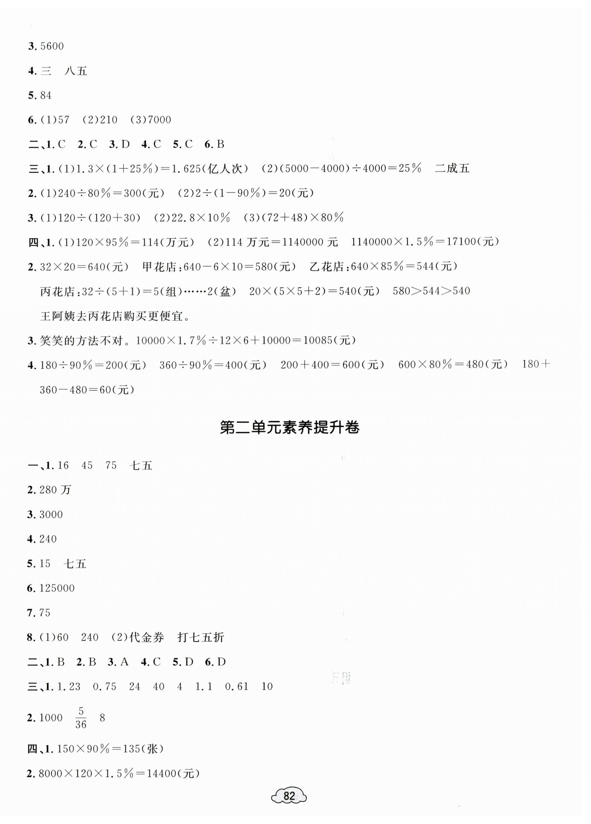 2025年学习目标与检测同步测试卷六年级数学下册人教版 第2页
